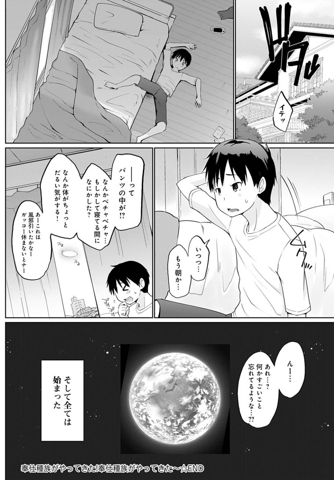 【エロ漫画】地球人の男をサンプルとして連れてきた異星人のお姉さん２人…全裸に脱がせて逆レイプし、３P生ハメ中出しセックスで同時イキ！【かいづか：奉仕種族がやってきた！】