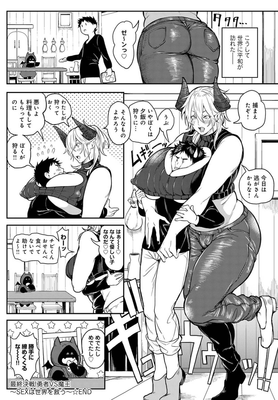 【エロ漫画】幼なじみの勇者と最終決戦で闘う爆乳女魔王…勇者に爆乳を揉みしだかれ、パイズリからの生ハメ中出しセックスでイキまくり敗北！【暗ノ吽：最終決戦勇者VS魔王】