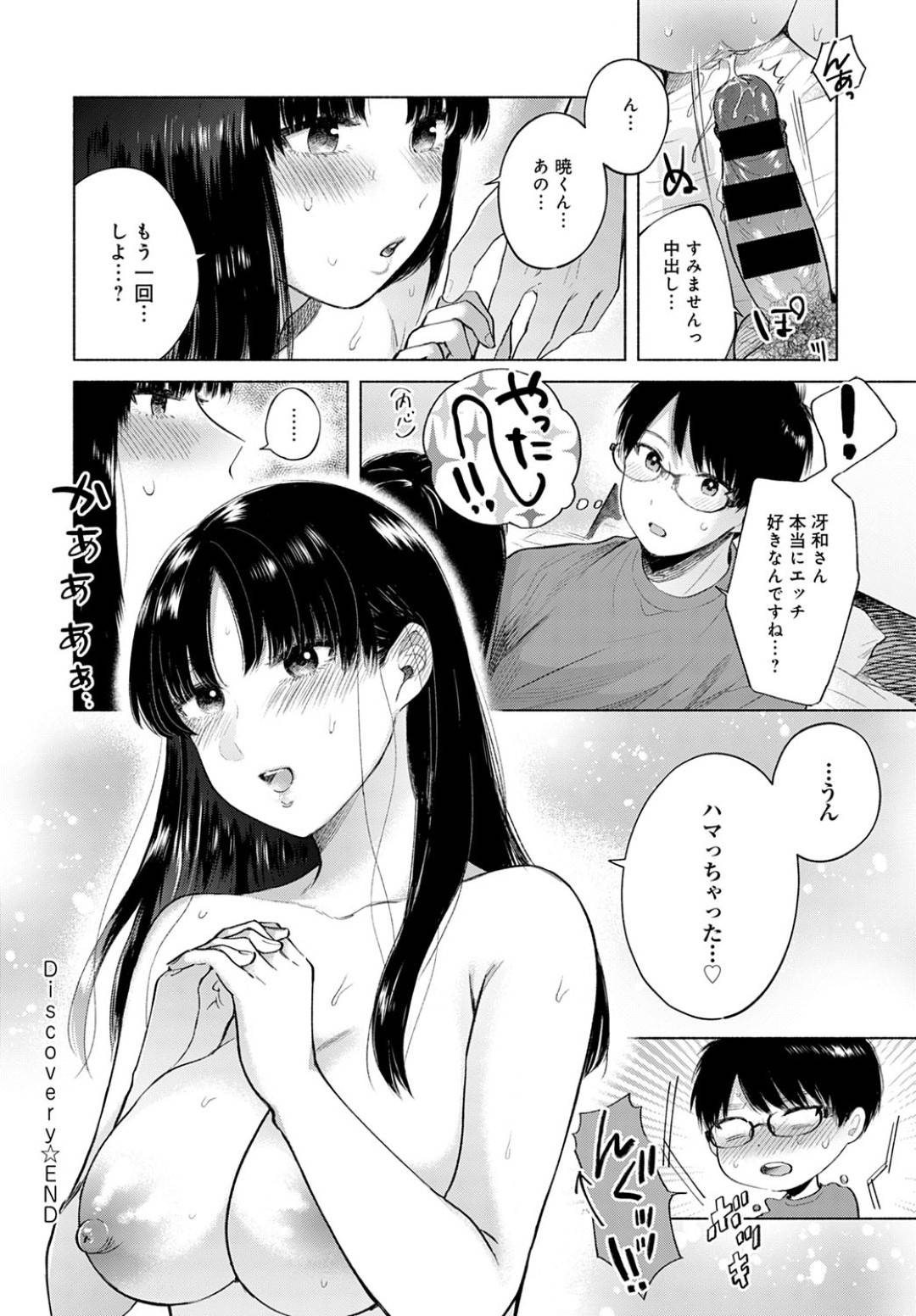 【エロ漫画】後輩と付き合うことになった会社のクールな女の先輩…初めてのお泊りデートで積極的にフェラしてイチャラブ生ハメセックスで中出し同時イキ【もものユーカ：ディスカバリー】