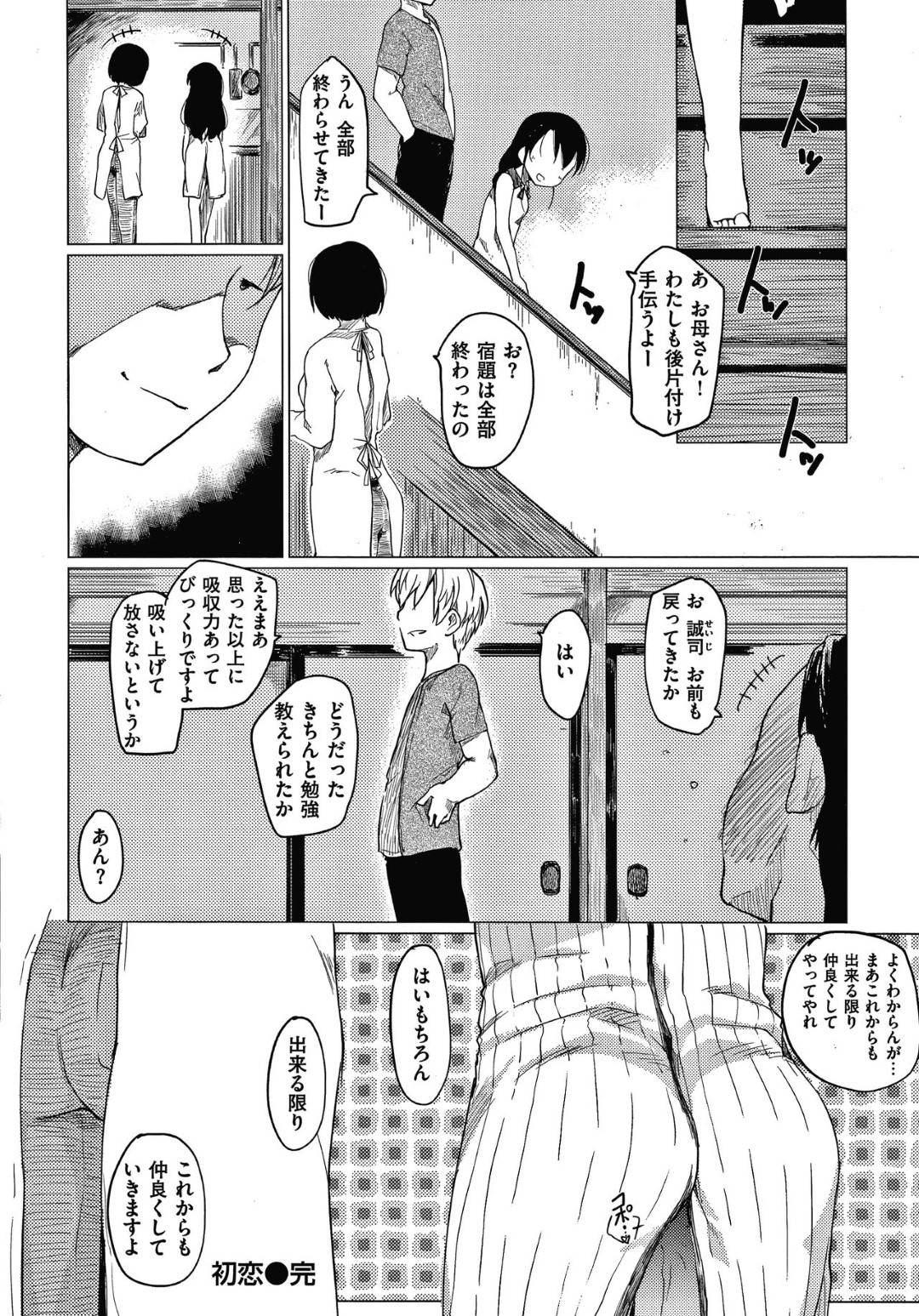 【エロ漫画】お盆に親戚が集まり、初恋のお兄ちゃんに勉強を見てもらうロリ娘…お兄ちゃんに処女を捧げるためにディルドで慣らしたロリまんこも差し出し生ハメ中出しセックスでイキまくる！【ひげなむち：初恋】