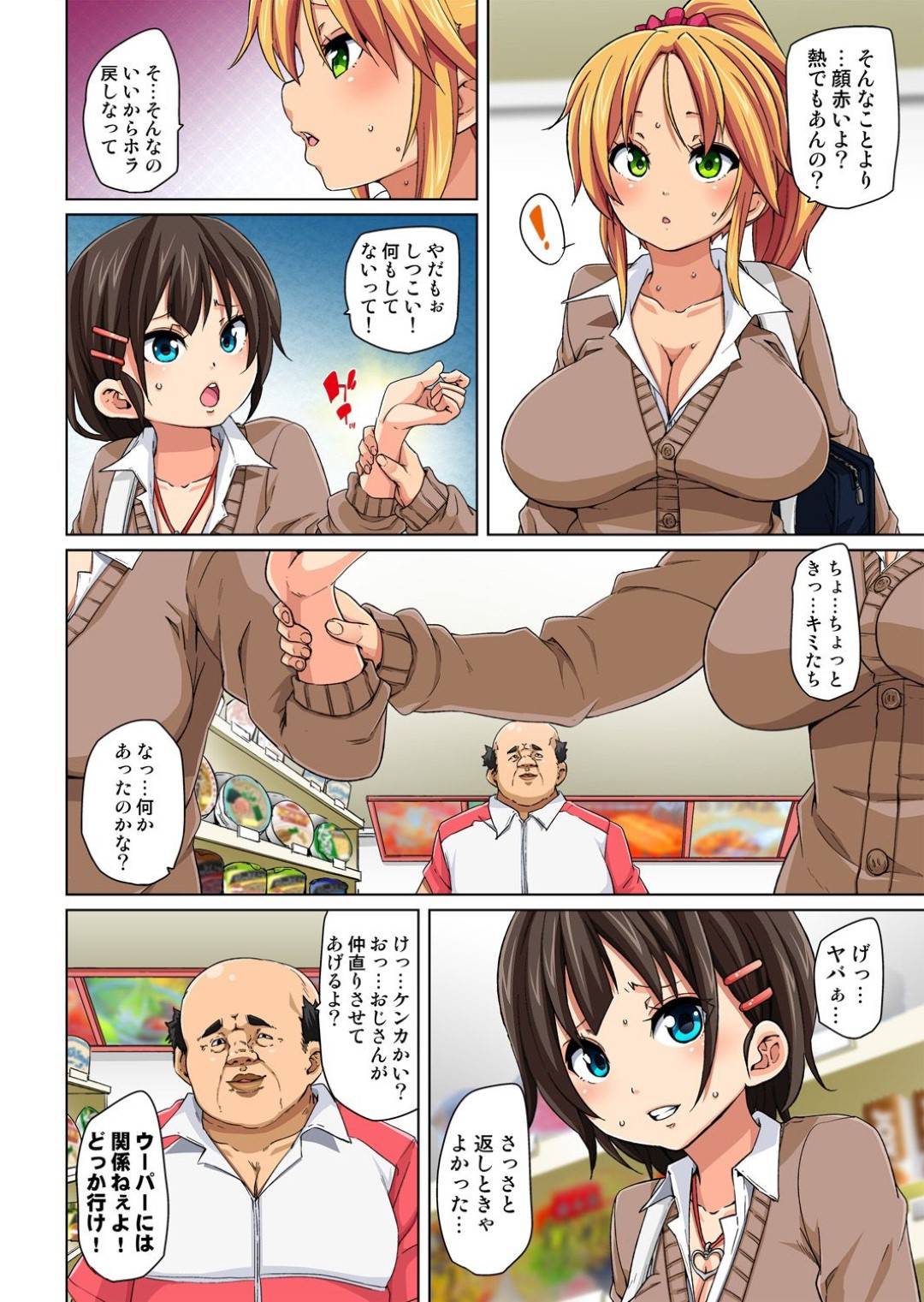 【エロ漫画】朝ぶつかったおじさんに電車の中で痴漢される爆乳JK…貼ったら周りを気にせずエッチできるシールを貼られて電車内で生ハメ中出しレイプされてイッてしまう！【丸居まる：貼ったらヤレちゃう！？えろシール】