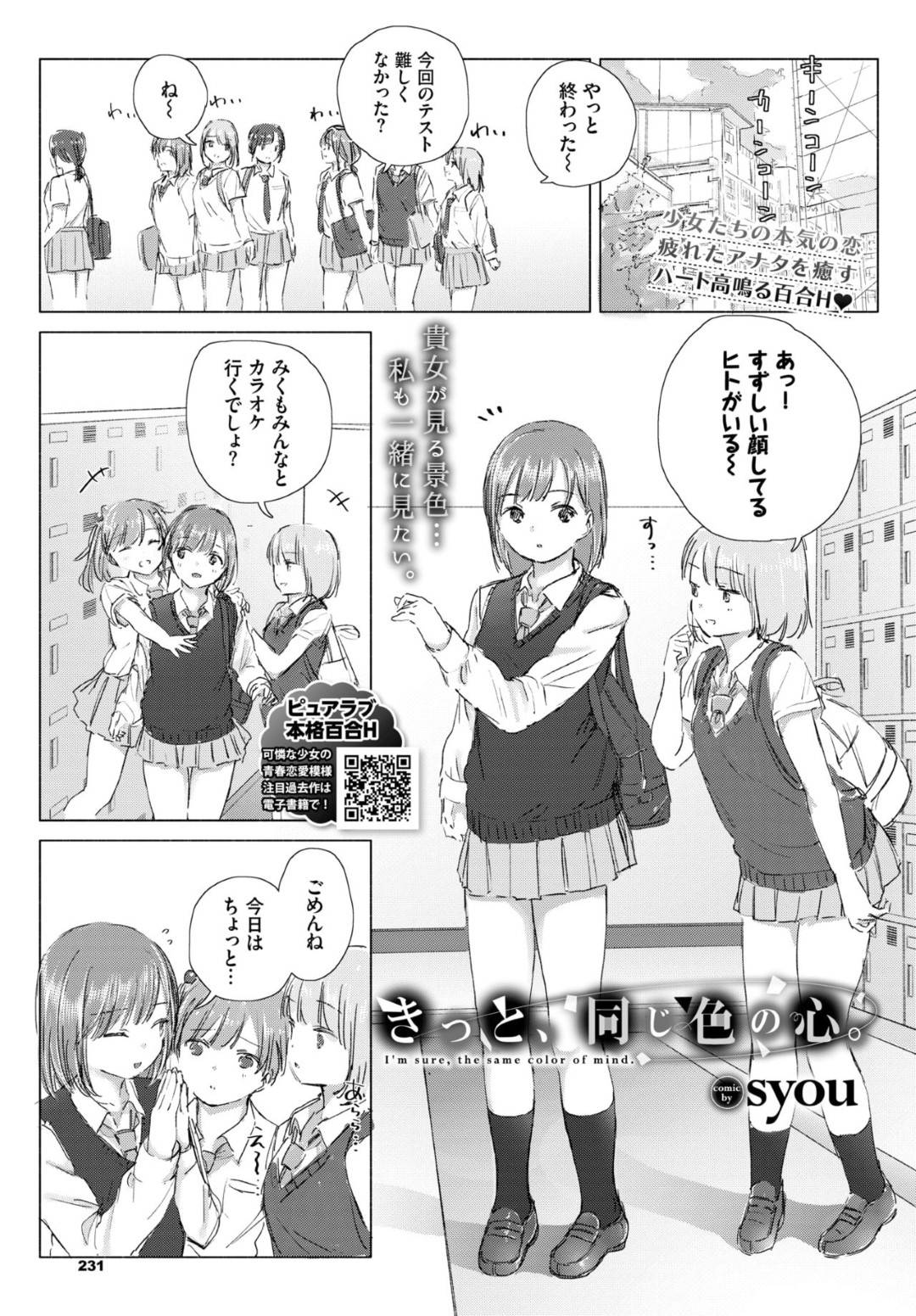 【エロ漫画】学校終わりに年上彼女の家に行くJK…自ら責めまくり貝合せでお互い同時イキ【syou：きっと、同じ色の心。】