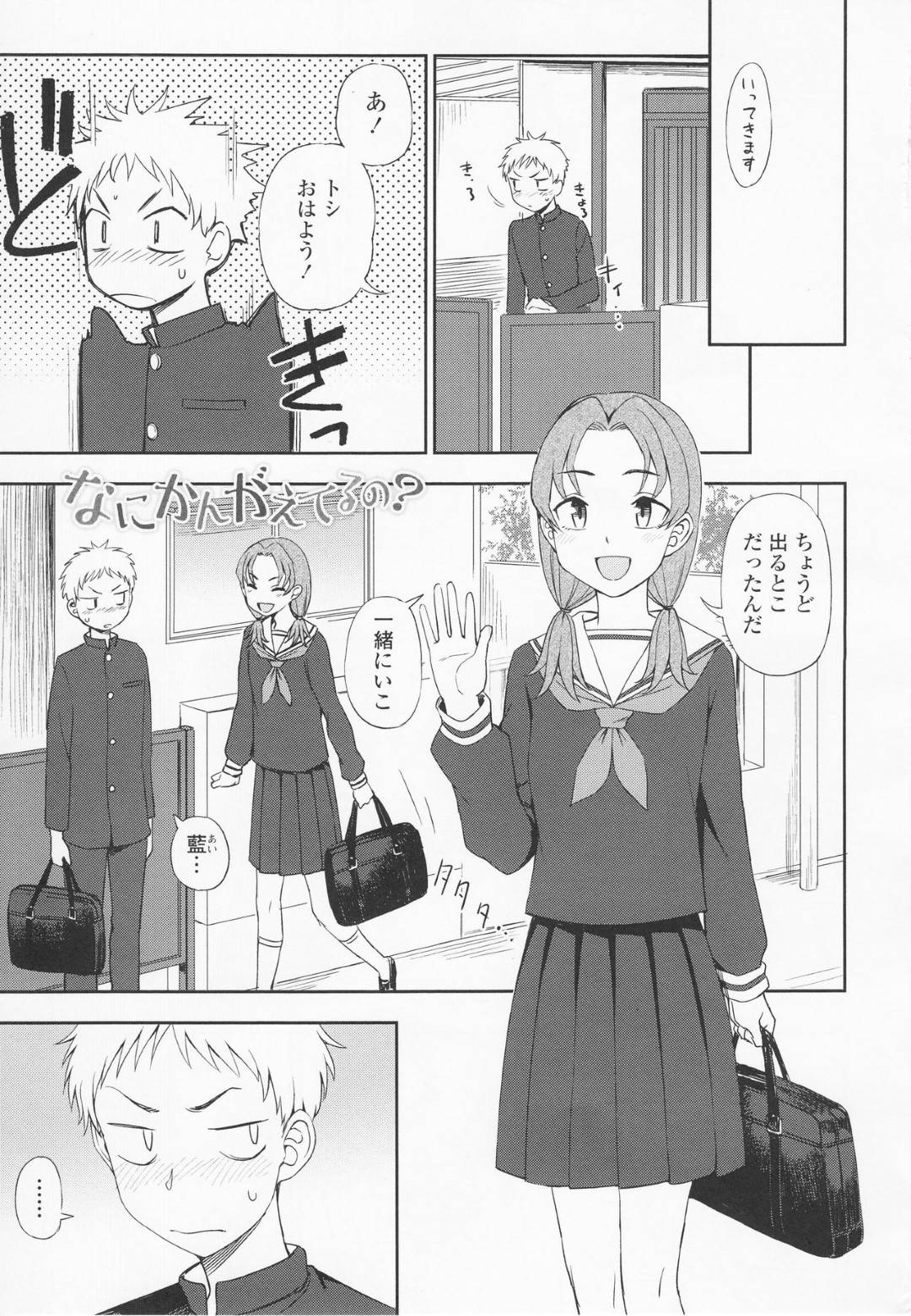 【エロ漫画】最近自分を避ける幼馴染男子を問い詰めるJK…エロ妄想をしてしまうと聞いて部屋で誘惑して初エッチのイチャラブ生ハメセックスでイッてしまう【くまのとおる：なにかんがえてるの？】