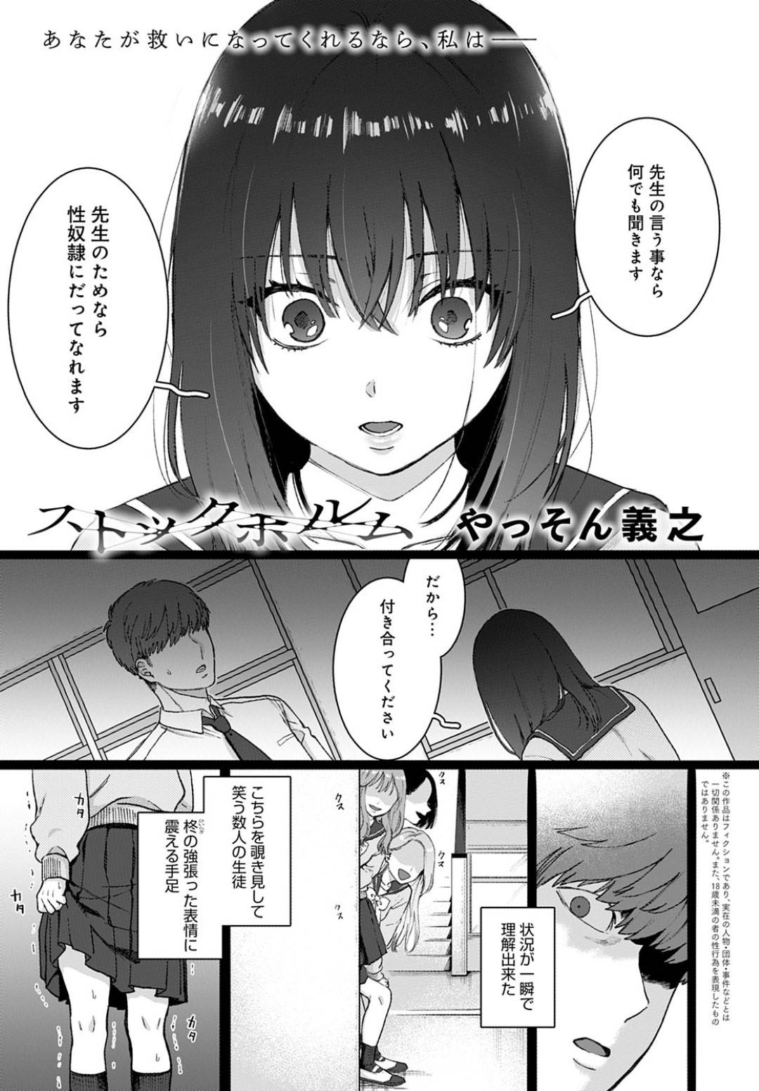 【エロ漫画】いじめられて罰ゲームで教師に告白させられたJK…教師にいじめだとわかっていながらレイプされ調教生ハメセックスで快楽堕ち【やっそん義之：ストックホルム】