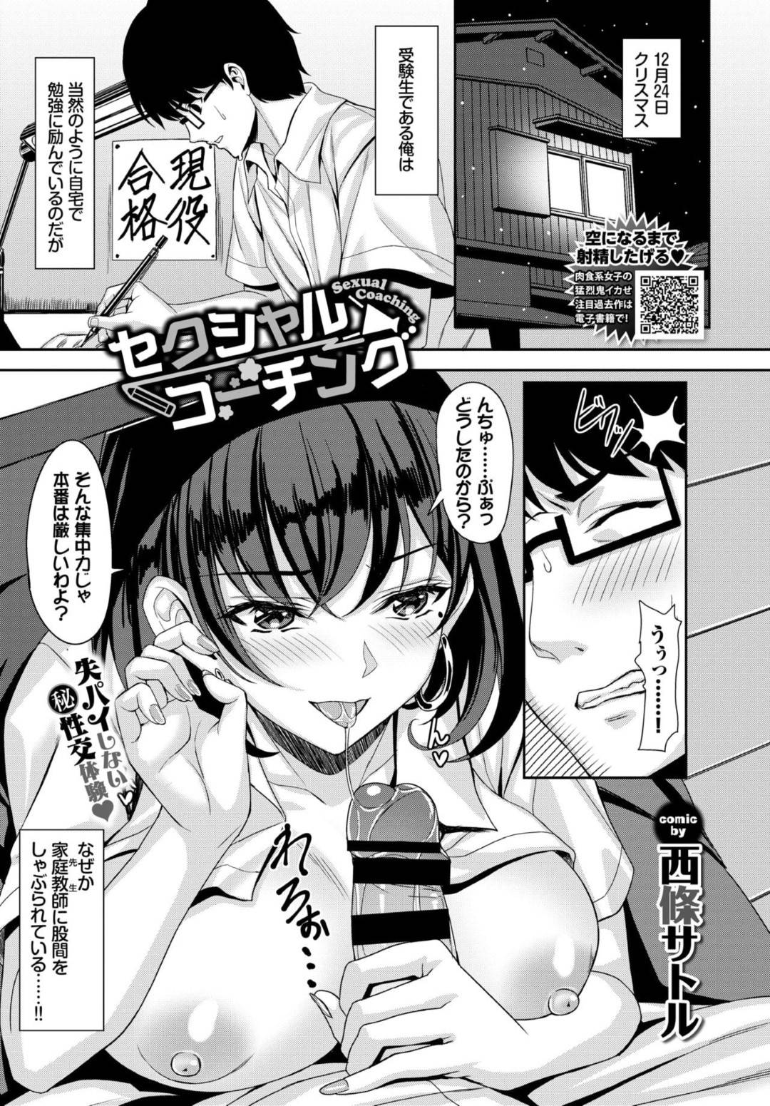 【エロ漫画】教え子を誘惑する家庭教師のお姉さん…オナニーを見せつけ生ハメ中出しセックスで童貞を奪う【西條サトル：セクシャルコーチング】