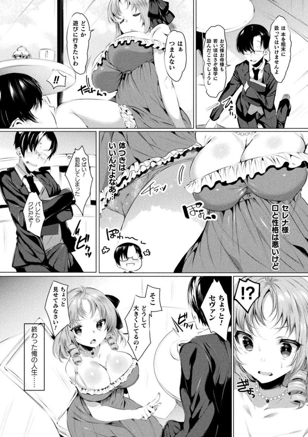 【エロ漫画】興奮した執事の勃起ちんぽをフェラするわがままお嬢様…毎日エッチなレッスンをして生ハメ中出しセックスでイキまくる【雨宮ミズキ：無知むちおじょーさま！】