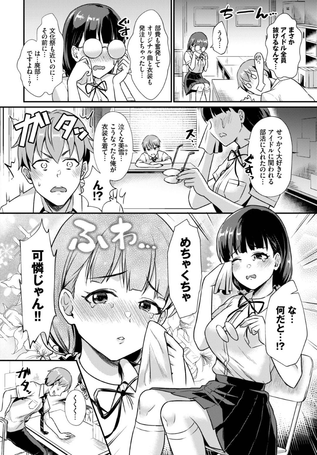 【エロ漫画】アイドル部を守るために男子部員にプロデュースされる真面目系JK…エロコスでダンスを練習し見られることに興奮して逆レイプの生ハメ騎乗位セックス【篠岡ほまれ：秘密のプロデュース！】