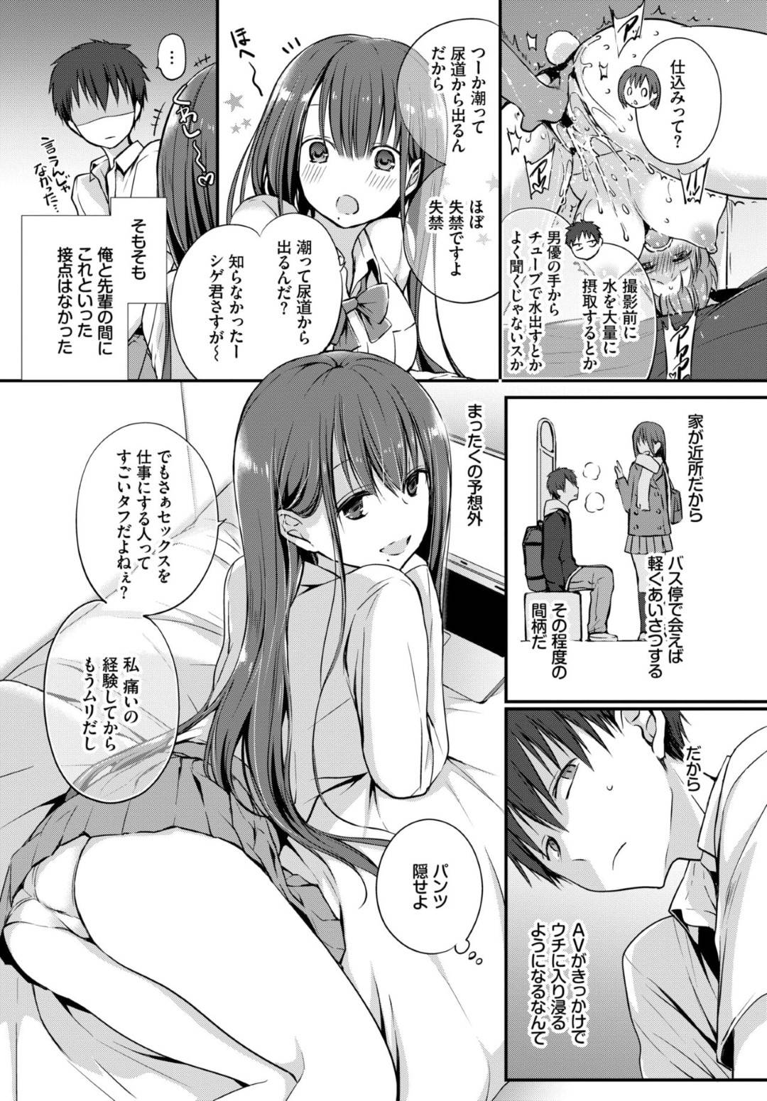 【エロ漫画】気になる後輩男子の家でAV鑑賞する先輩JK…誘惑して自らフェラして激しいイチャラブ生ハメセックスでイキまくる【名仁川るい：悪友】