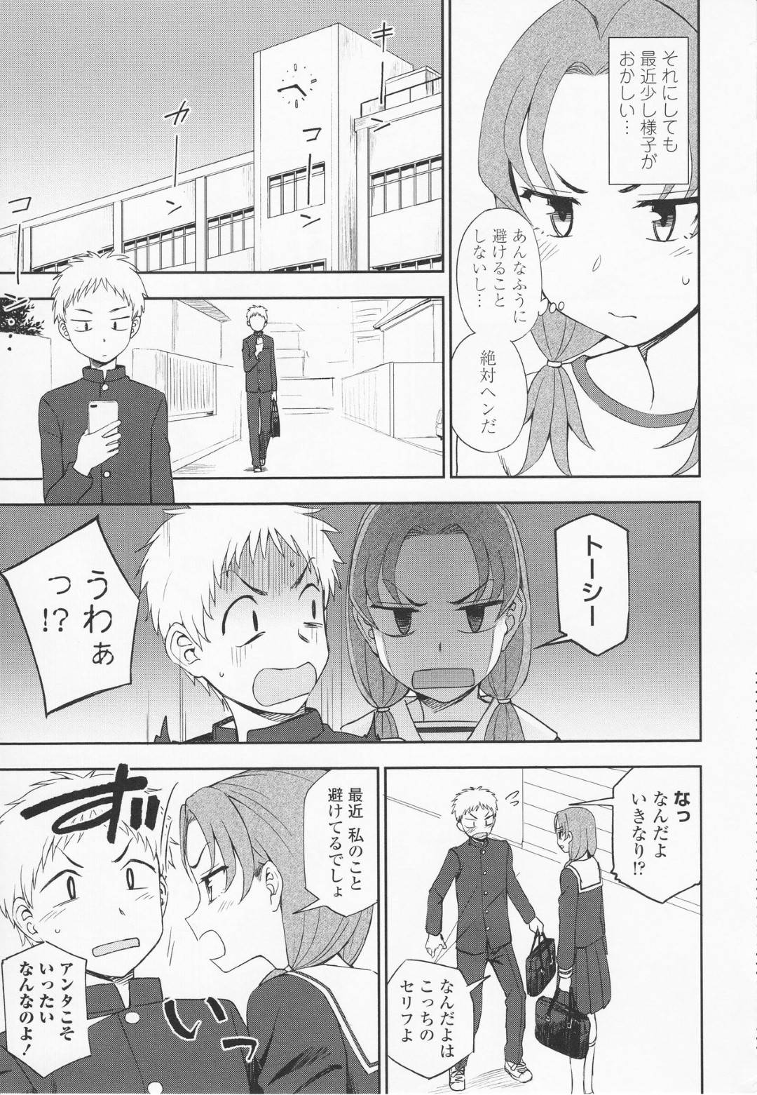 【エロ漫画】最近自分を避ける幼馴染男子を問い詰めるJK…エロ妄想をしてしまうと聞いて部屋で誘惑して初エッチのイチャラブ生ハメセックスでイッてしまう【くまのとおる：なにかんがえてるの？】