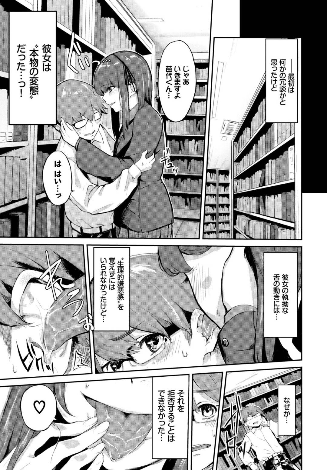 【エロ漫画】図書室で気弱な男子を襲う痴女JKは…耳を舐めて迫り生ハメ中出しセックスでイキまくる【ひらやん：図書室の秘密】