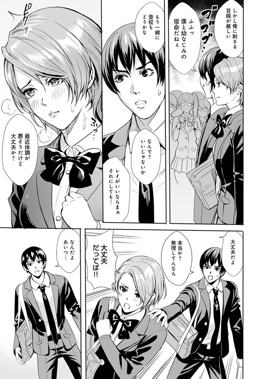 【エロ漫画】女子にモテるクールなJK…隠していた爆乳を彼氏に見られイチャラブ生ハメセックスでイッてしまう【オギノサトシ：サラシナオトメ】