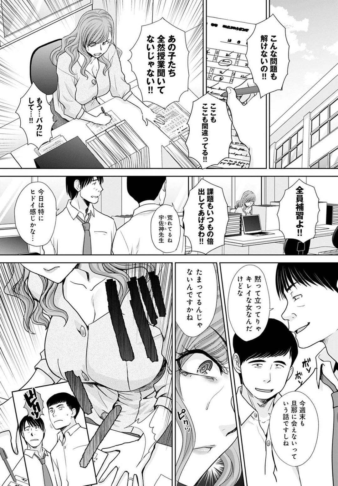 【エロ漫画】学生時代自分を犯した男教師にはめられ同僚教師たちに犯される人妻女教師…輪姦生ハメ乱交セックスで何度も中出しされて快楽堕ち【板場広し：思い出の先生】