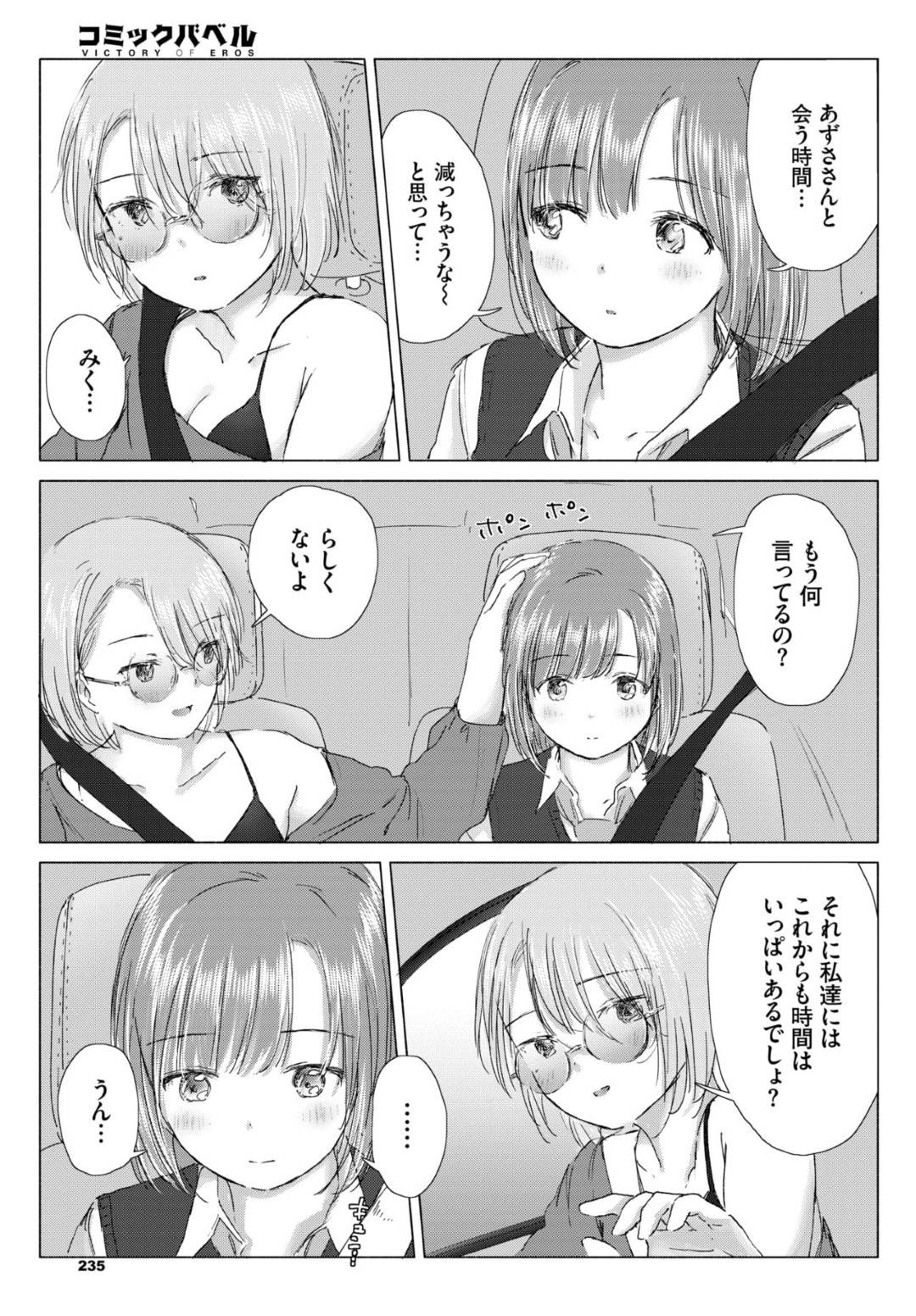 【エロ漫画】学校終わりに年上彼女の家に行くJK…自ら責めまくり貝合せでお互い同時イキ【syou：きっと、同じ色の心。】