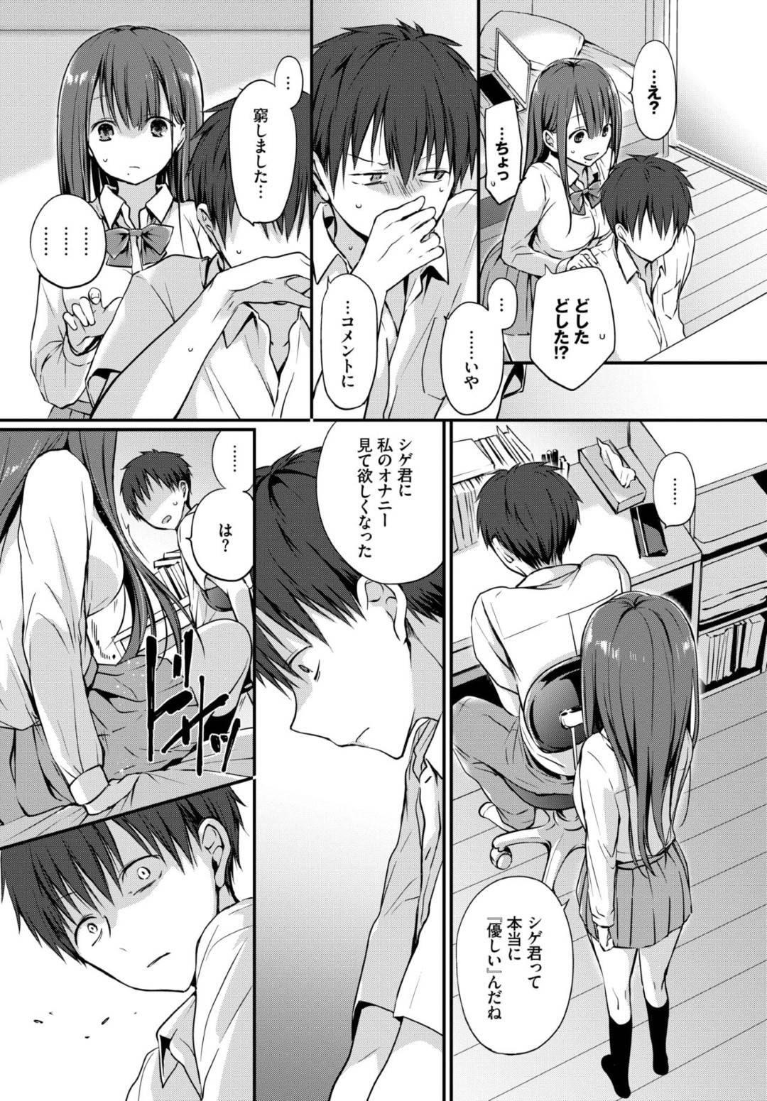 【エロ漫画】気になる後輩男子の家でAV鑑賞する先輩JK…誘惑して自らフェラして激しいイチャラブ生ハメセックスでイキまくる【名仁川るい：悪友】