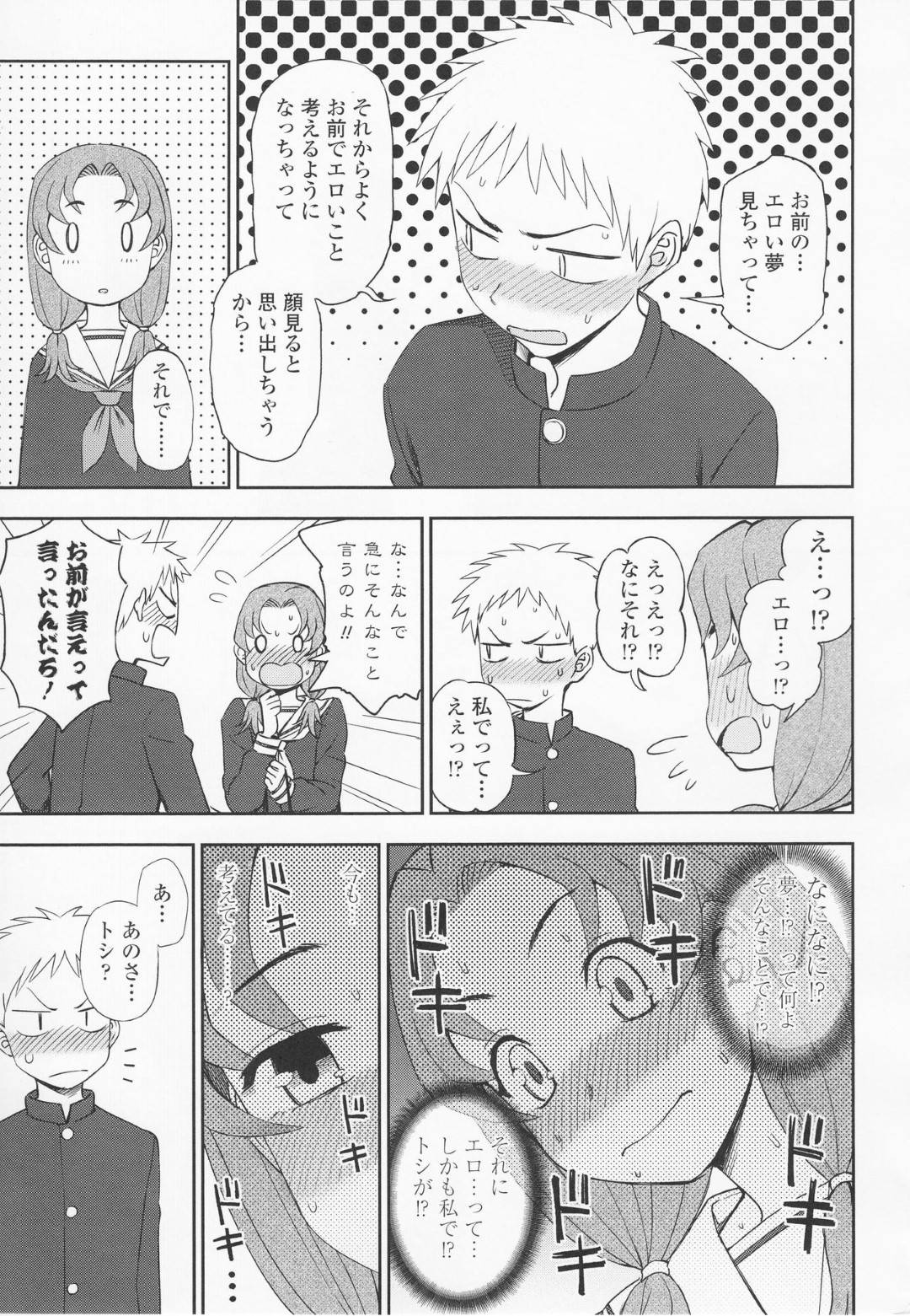 【エロ漫画】最近自分を避ける幼馴染男子を問い詰めるJK…エロ妄想をしてしまうと聞いて部屋で誘惑して初エッチのイチャラブ生ハメセックスでイッてしまう【くまのとおる：なにかんがえてるの？】