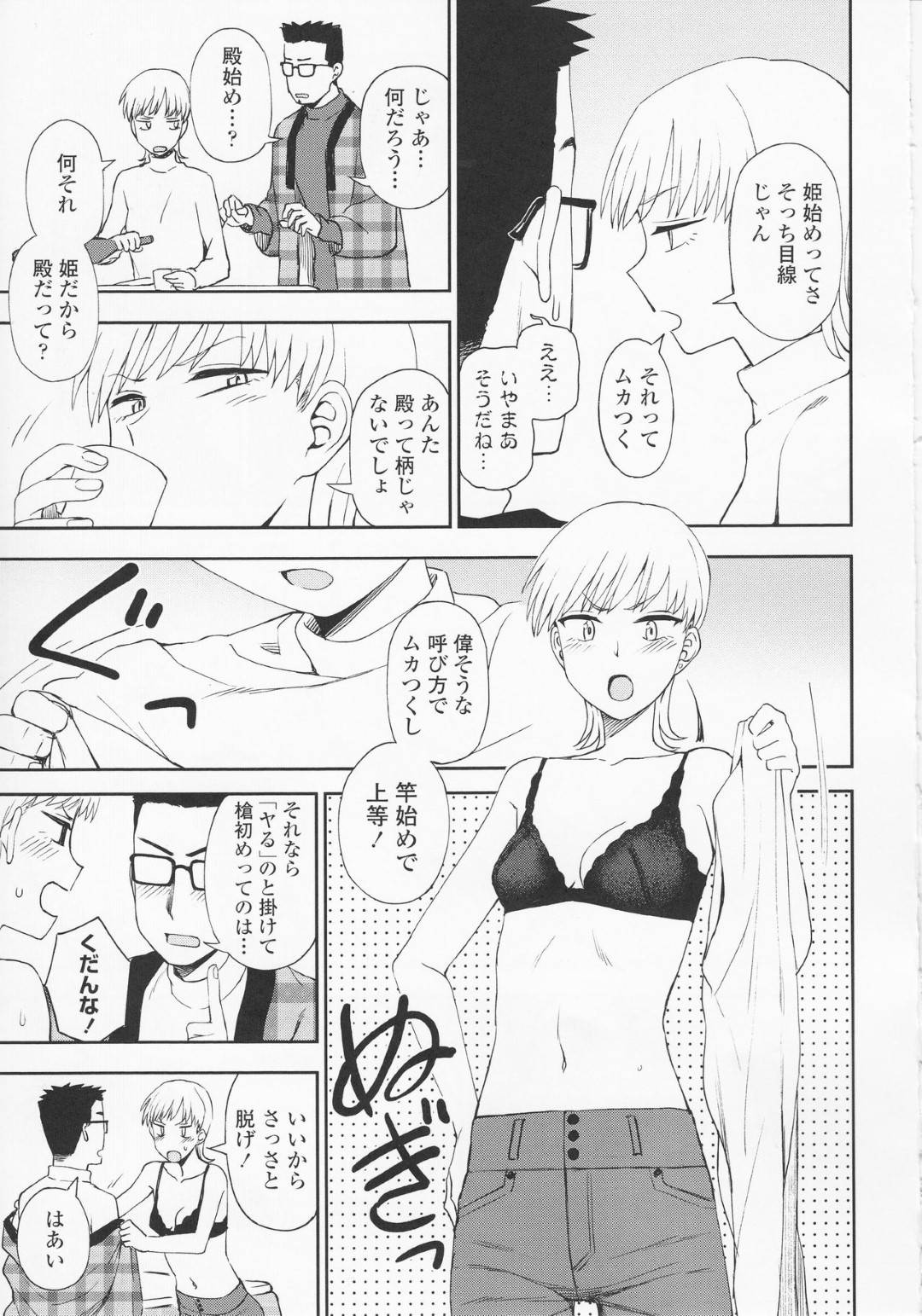 【エロ漫画】新年早々文句の多い彼女…彼氏に誘われ渋々セックスし始め生ハメイチャラブセックスで結局イキまくる【くまのとおる：HAPPY NEW…】