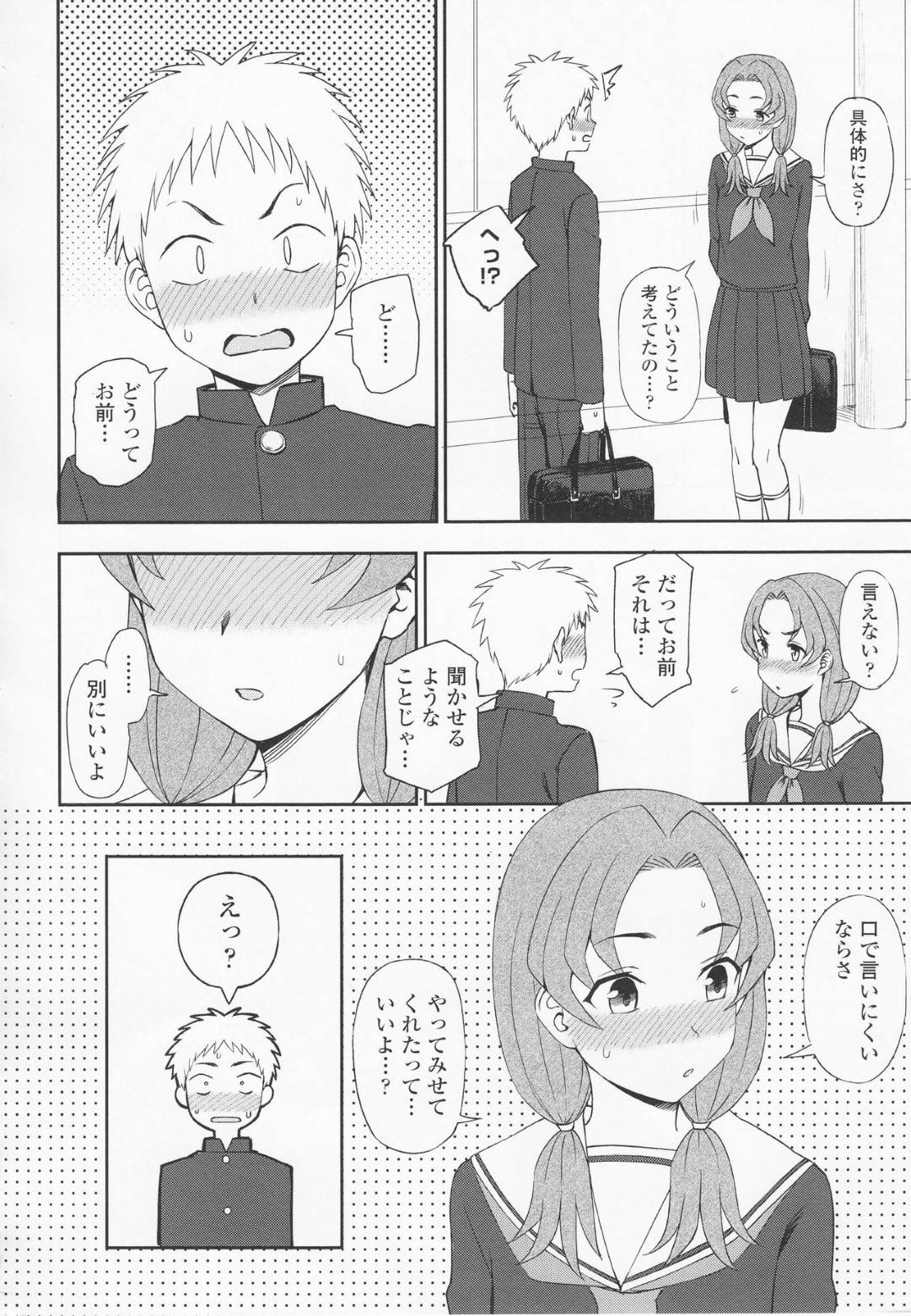 【エロ漫画】最近自分を避ける幼馴染男子を問い詰めるJK…エロ妄想をしてしまうと聞いて部屋で誘惑して初エッチのイチャラブ生ハメセックスでイッてしまう【くまのとおる：なにかんがえてるの？】