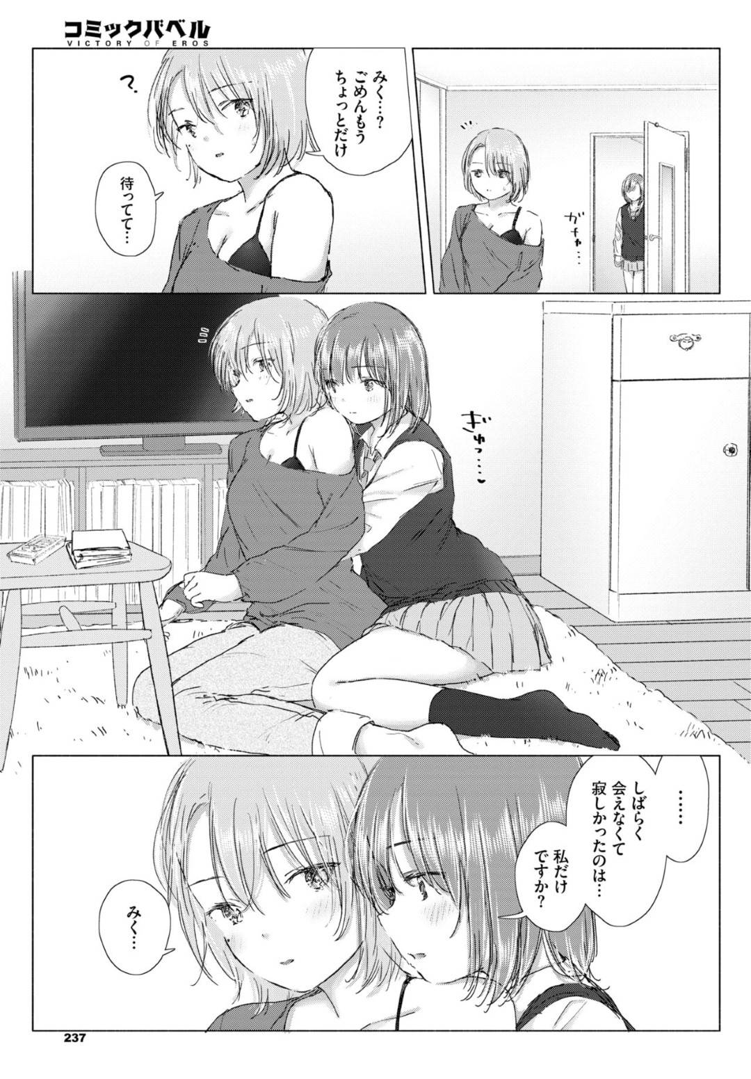 【エロ漫画】学校終わりに年上彼女の家に行くJK…自ら責めまくり貝合せでお互い同時イキ【syou：きっと、同じ色の心。】