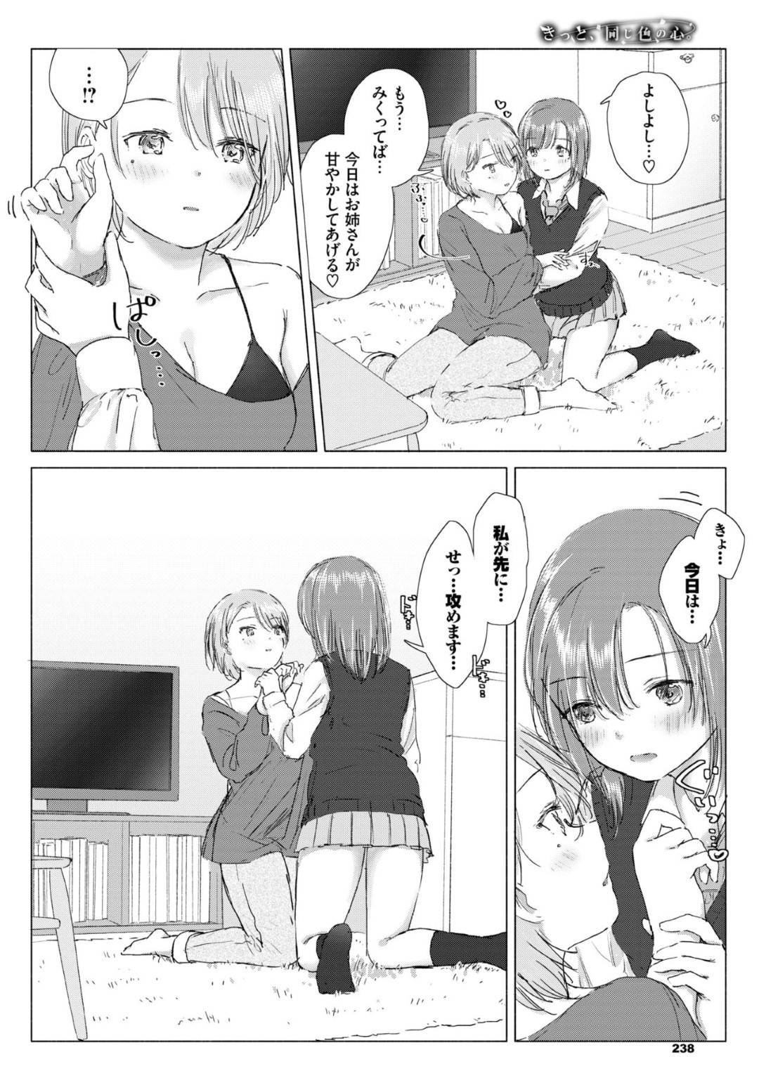 【エロ漫画】学校終わりに年上彼女の家に行くJK…自ら責めまくり貝合せでお互い同時イキ【syou：きっと、同じ色の心。】