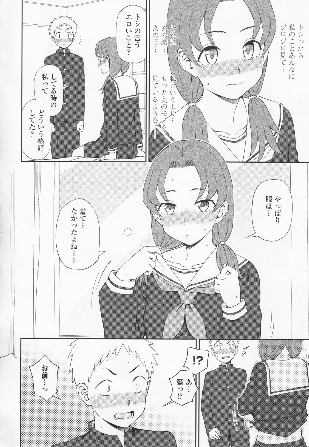 【エロ漫画】最近自分を避ける幼馴染男子を問い詰めるJK…エロ妄想をしてしまうと聞いて部屋で誘惑して初エッチのイチャラブ生ハメセックスでイッてしまう【くまのとおる：なにかんがえてるの？】