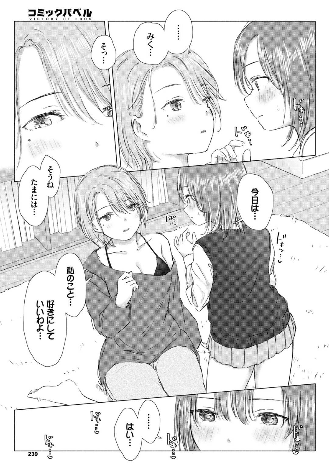 【エロ漫画】学校終わりに年上彼女の家に行くJK…自ら責めまくり貝合せでお互い同時イキ【syou：きっと、同じ色の心。】