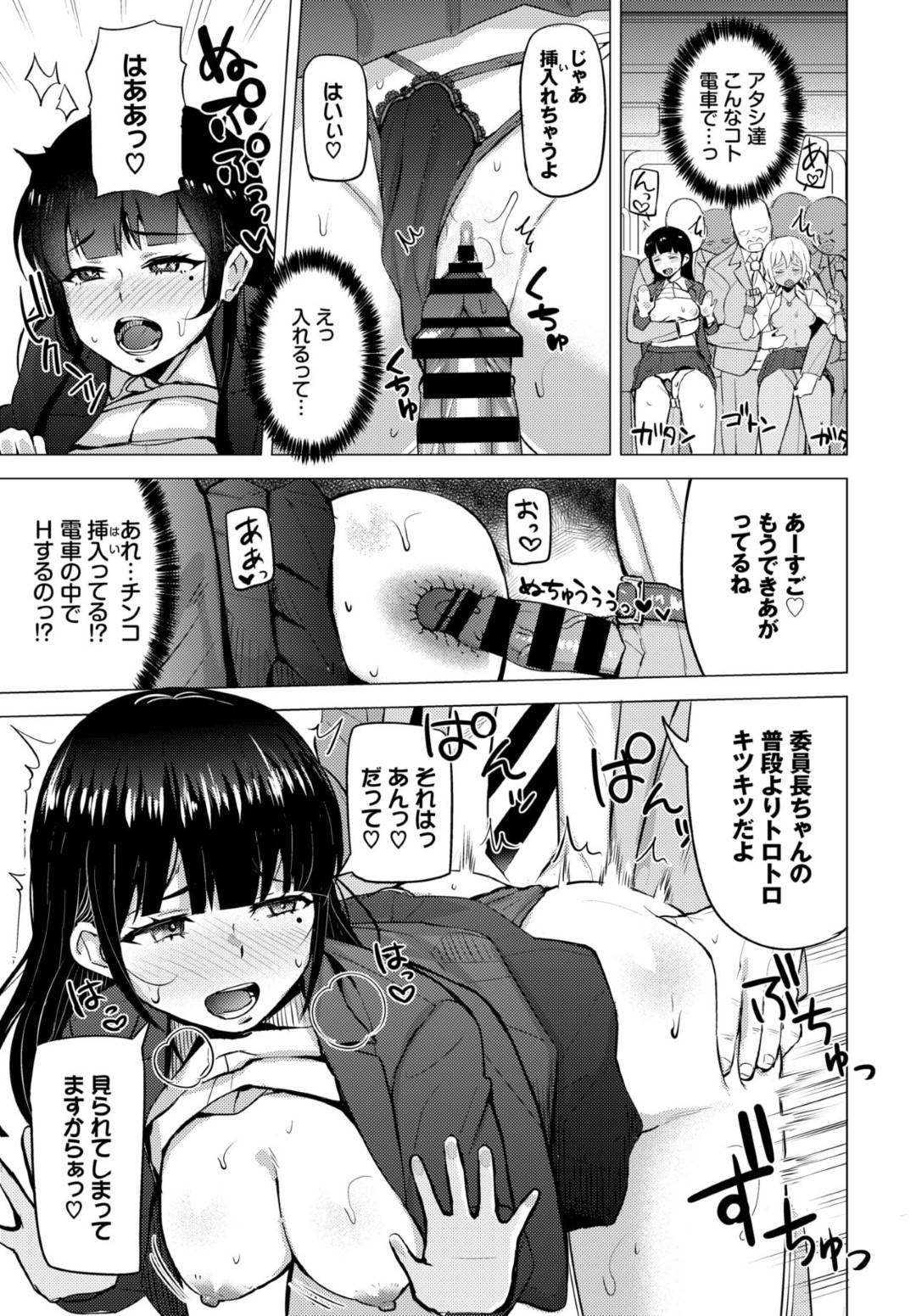 【エロ漫画】電車でおじさんたちに痴漢される真面目黒髪優等生と黒ギャルJK…生ハメ乱交セックスで犯されまくり中出し同時イキ【団地の：ヒミツの息ヌキ】