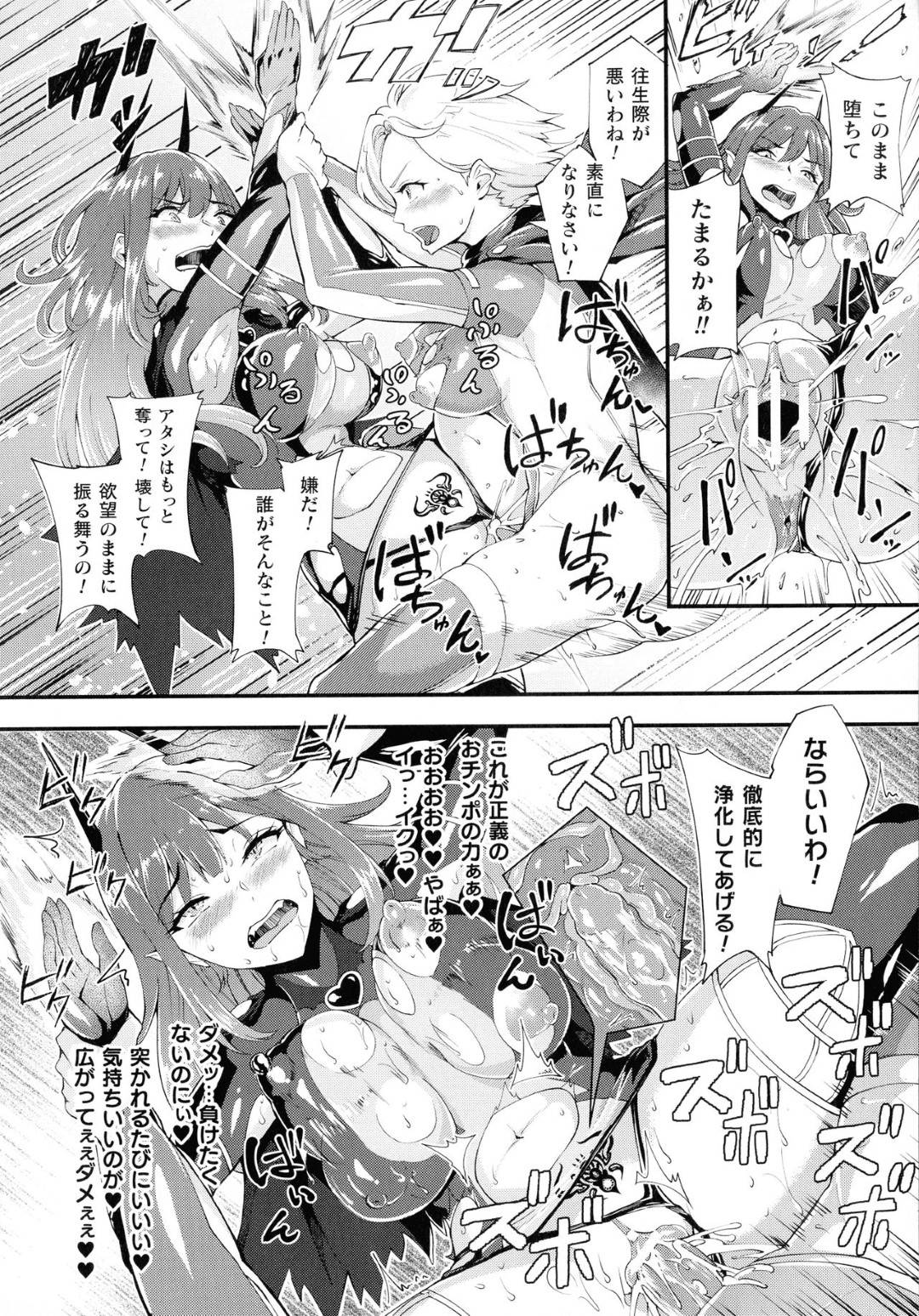 【エロ漫画】悪と闘うピチピチスーツのふたなり女ヒーロー…敵の女を拘束し生ハメレイプで連続中出し百合セックス【ぼんすけ：Fall into Justice】