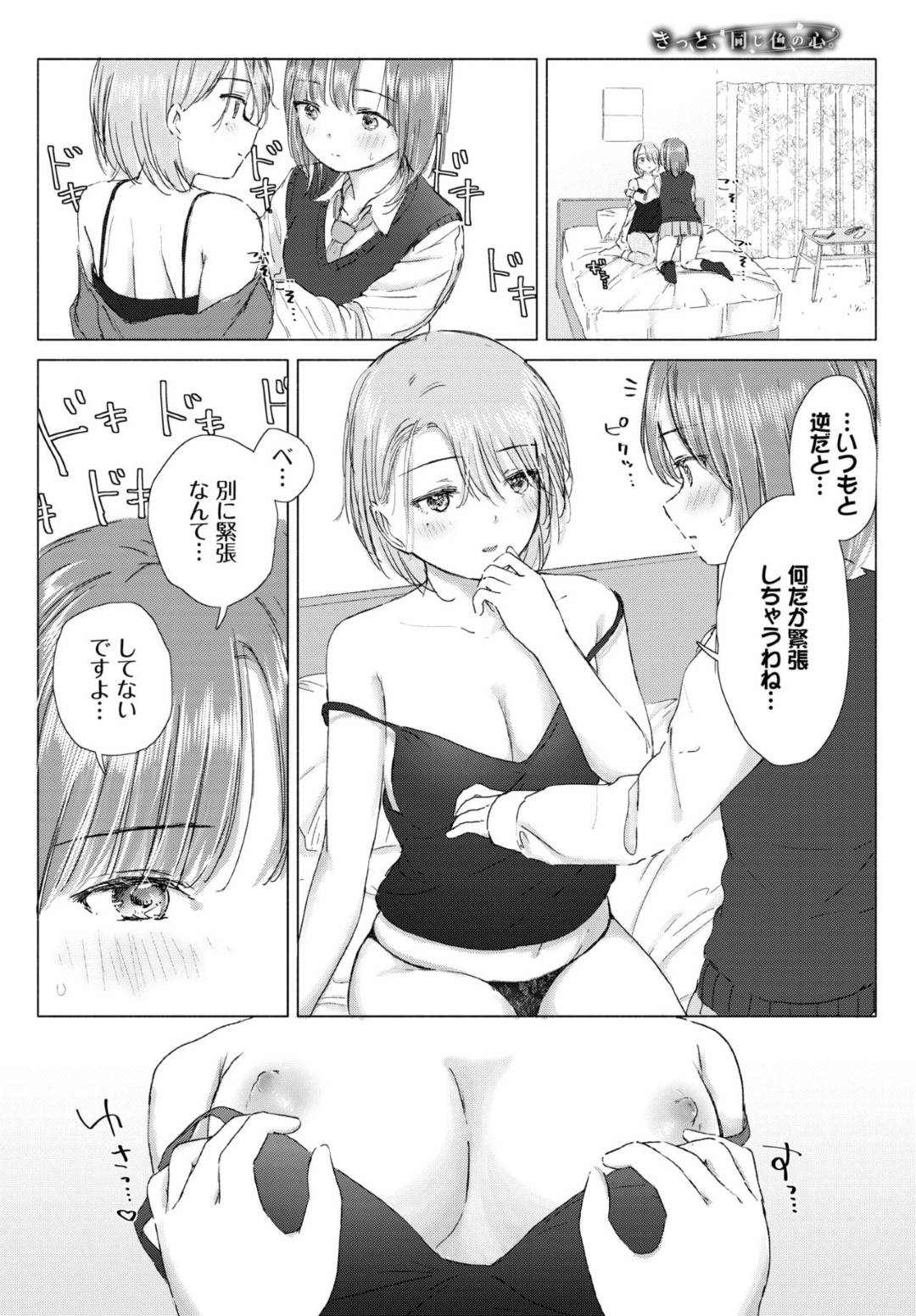 【エロ漫画】学校終わりに年上彼女の家に行くJK…自ら責めまくり貝合せでお互い同時イキ【syou：きっと、同じ色の心。】