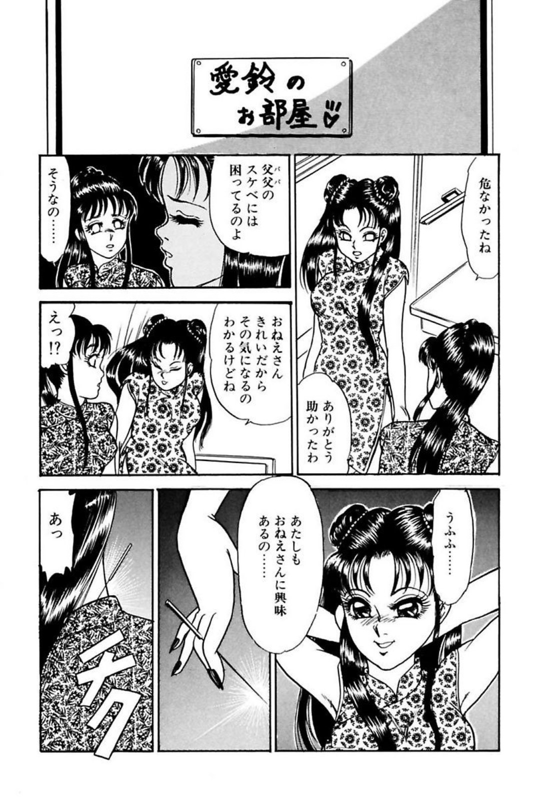 【エロ漫画】中華料理屋であったはずのお金がなくなり食い逃げに疑われたお姉さん…働いて返すことになり店主にセクハラされたあと娘に眠らされて襲われ百合セックス【吉野志穂：ぱにっく飯店】