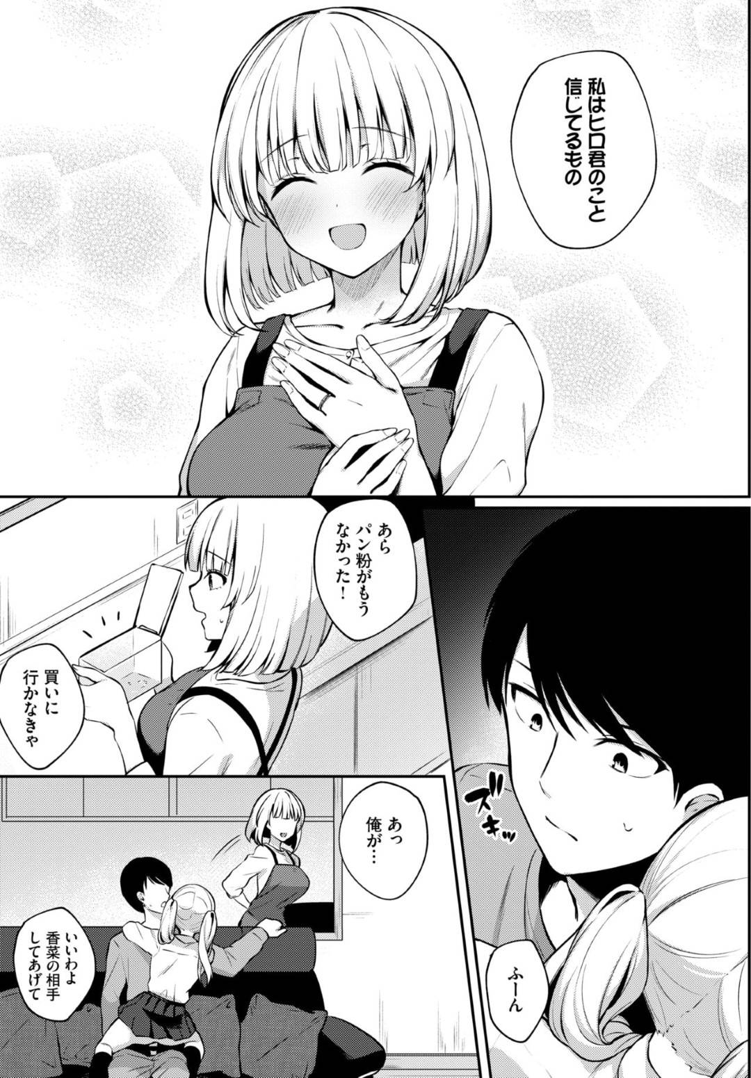 【エロ漫画】一緒に暮らすことになった姉の夫を誘惑する妹JK…姉の目の前でハメて生ハメ中出しセックスでイキまくる【爺わら：コンプレックス】