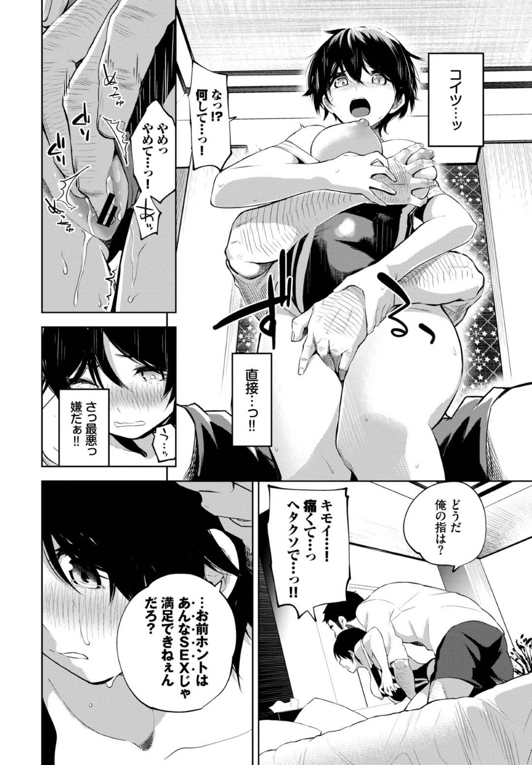 【エロ漫画】イケメンコーチとデキていることをセクハラ男顧問に知られた水泳部女子…盗撮動画で脅されラブホでローター責めの生ハメ中出しレイプで快楽堕ち【魚山ケイジ：溺れる果実】