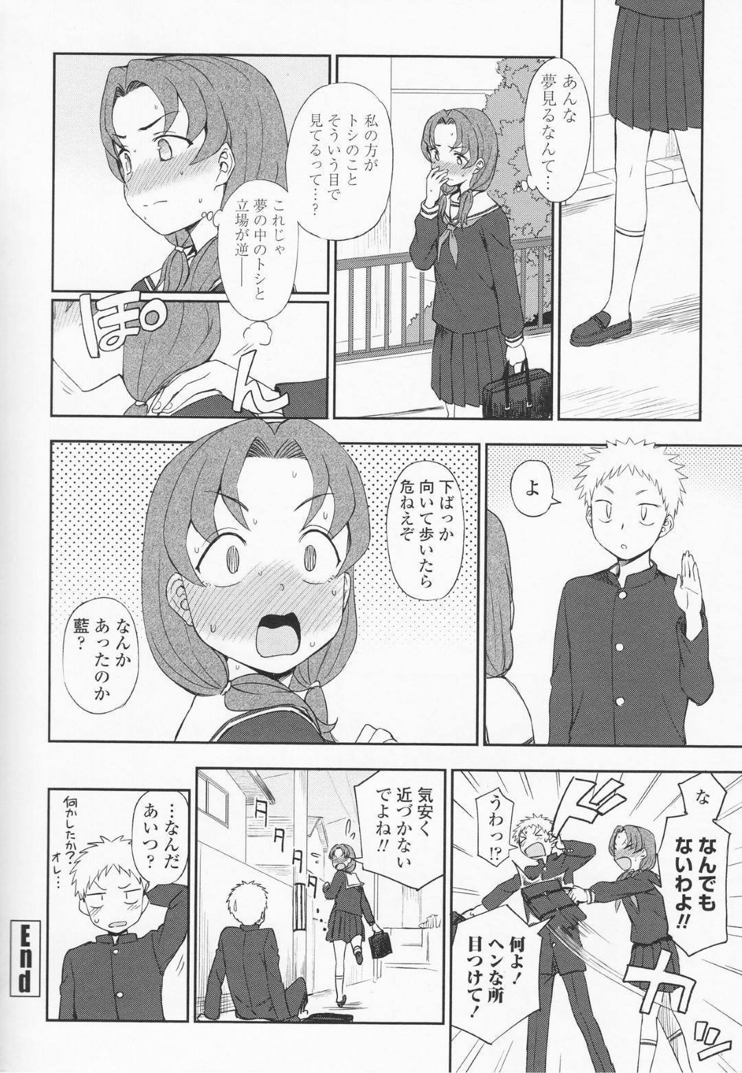 【エロ漫画】最近自分を避ける幼馴染男子を問い詰めるJK…エロ妄想をしてしまうと聞いて部屋で誘惑して初エッチのイチャラブ生ハメセックスでイッてしまう【くまのとおる：なにかんがえてるの？】