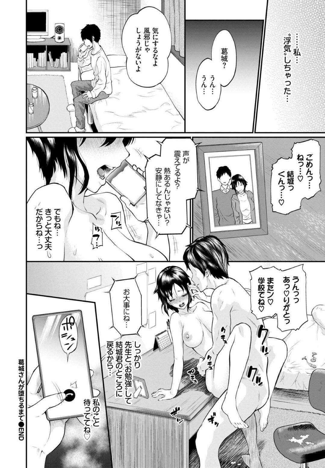 【エロ漫画】家庭教師の男に毎回調教開発される教え子少女…彼氏に処女をあげる前に淫乱な身体になってしまい生ハメセックスでイッてしまう【ミナトイトヤ：葛城さんが堕ちるまで】