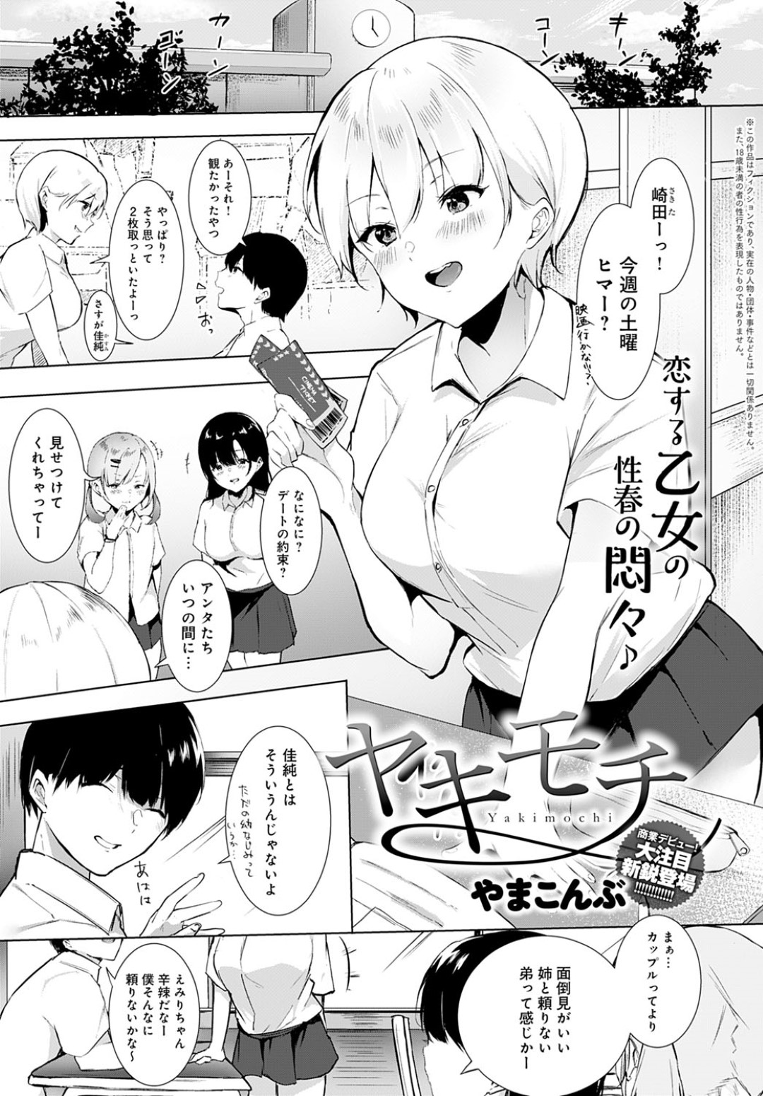 【エロ漫画】幼馴染の好きな男子に振られたと勘違いして落ち込み学校を休んだ巨乳JK…お見舞いに来た男子にダメ元で告白して誘いイチャラブ生ハメセックスでイキまくる【やまこんぶ：ヤキモチ】