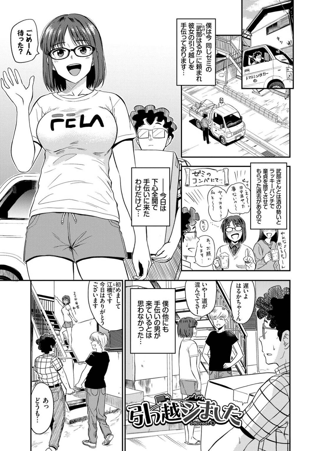 【エロ漫画】ゼミの童貞男子に頼んで引っ越し作業を手伝ってもらう真面目系ヤリマンJD…彼氏と部屋でイチャついていたら童貞男子にセックスを頼まれ巨根だったため彼氏を部屋から追い出して生ハメ中出しセックス【鉢本：引っ越シました】