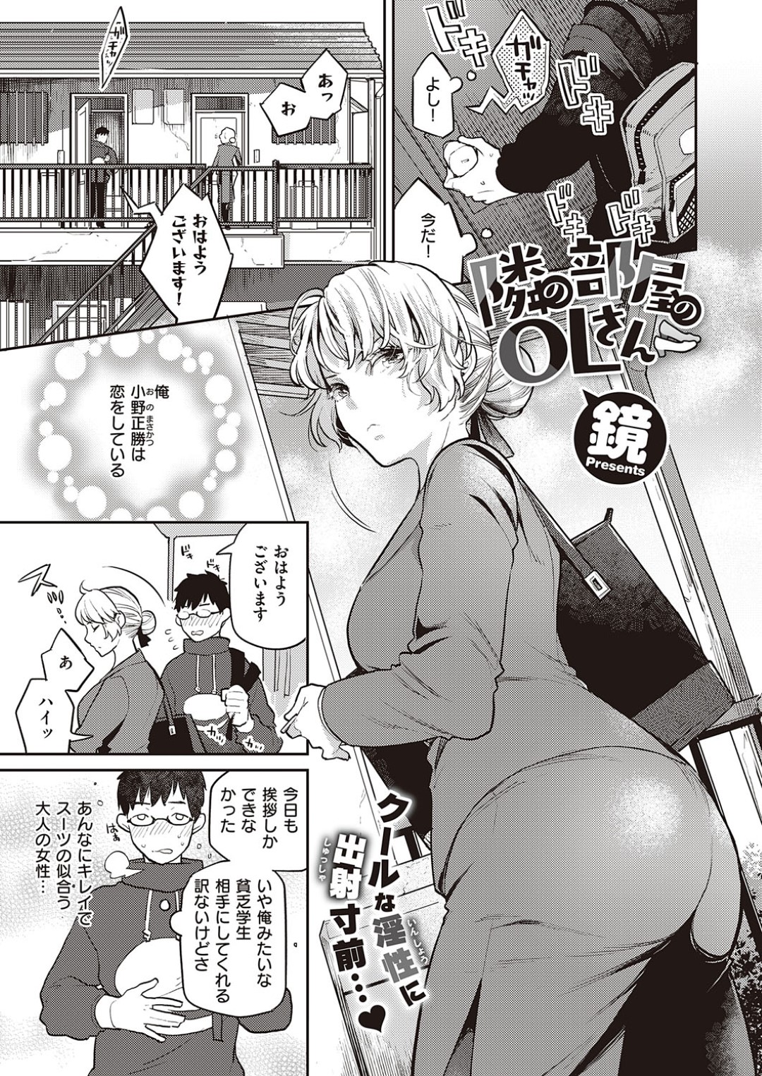 【エロ漫画】隣の貧乏学生男子に毎日手料理を作ってもらう飲んだくれの爆乳OL…トイレ中の男子を襲ってフェラしイチャラブ生ハメ中出しセックスで筆おろし【鏡：隣の部屋のOLさん】