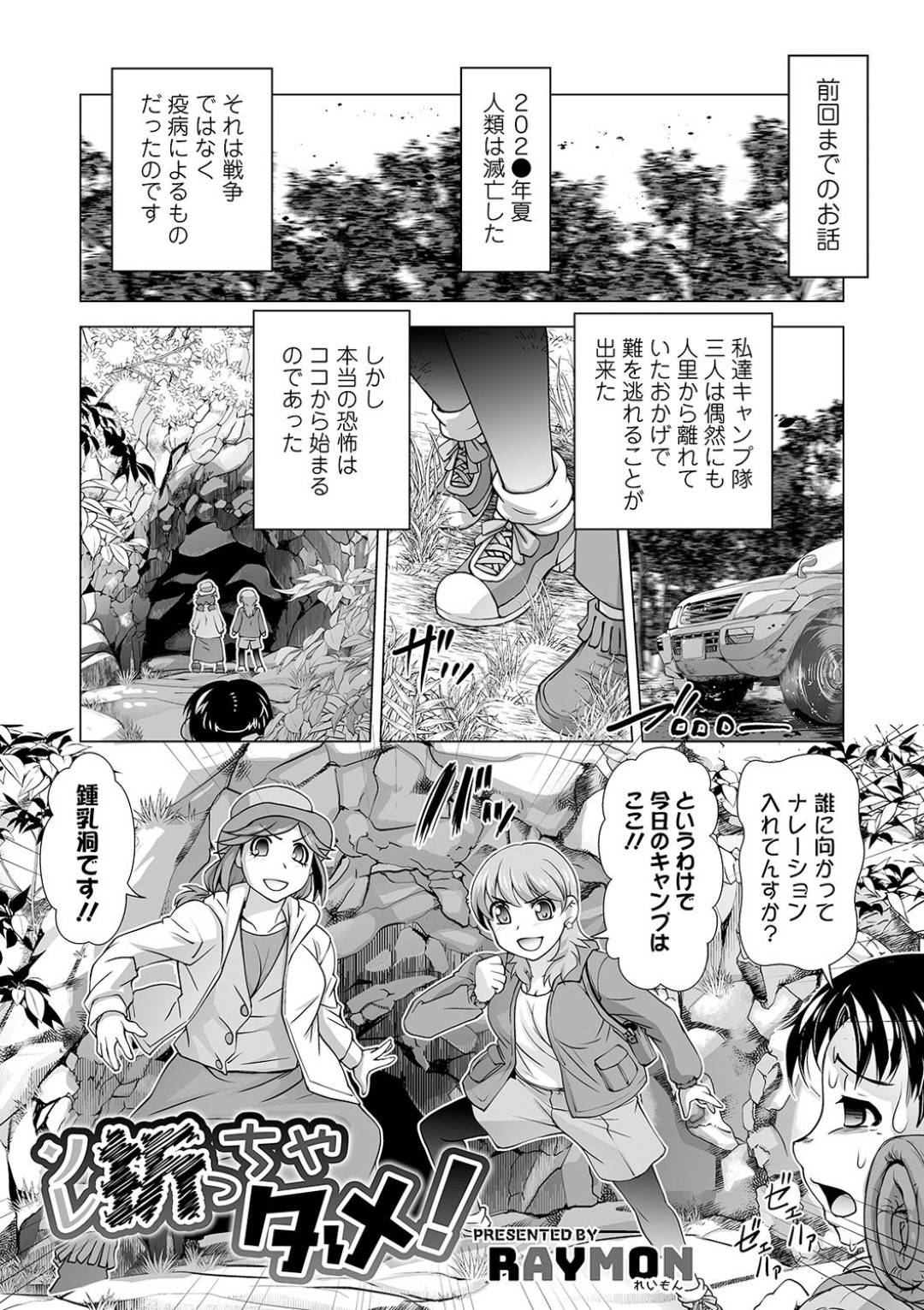 【エロ漫画】鍾乳洞に入りオナニーを始めるキャンパー痴女２人…止めに入った連れの男子を逆レイプし生ハメ３P中出しセックスでイキまくる【RAYMON：ソレ折っちゃダメ！】