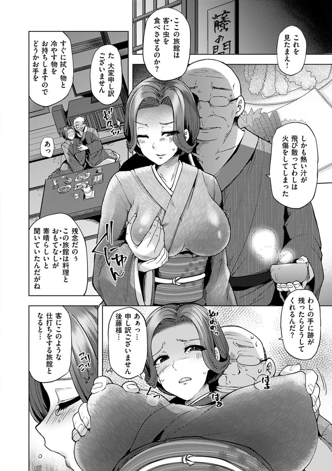 【エロ漫画】経営の厳しい旅館を夫と営む若女将…太客の爺に難癖をつけられて犯され生ハメ中出しレイプで肉便器堕ち【綾枷ちよこ：その日、女将は…】