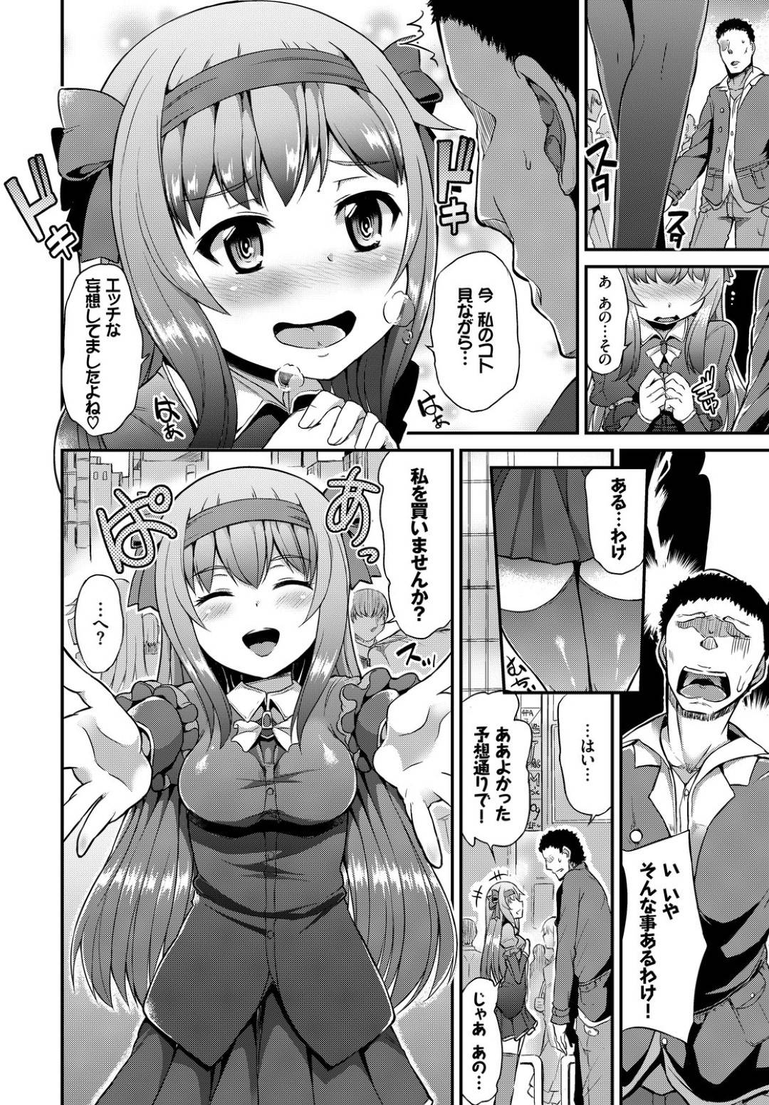 【エロ漫画】街でおじさんに声をかけて援交を持ちかけるお嬢様JS…ラブホで慣れた手付きでフェラをし生ハメ中出しセックスでイキまくる【トヨ：援交お嬢様！】