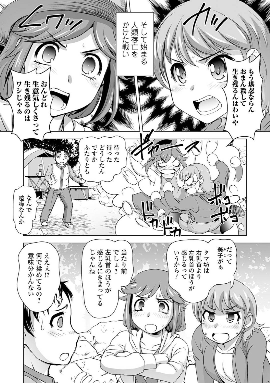 【エロ漫画】鍾乳洞に入りオナニーを始めるキャンパー痴女２人…止めに入った連れの男子を逆レイプし生ハメ３P中出しセックスでイキまくる【RAYMON：ソレ折っちゃダメ！】