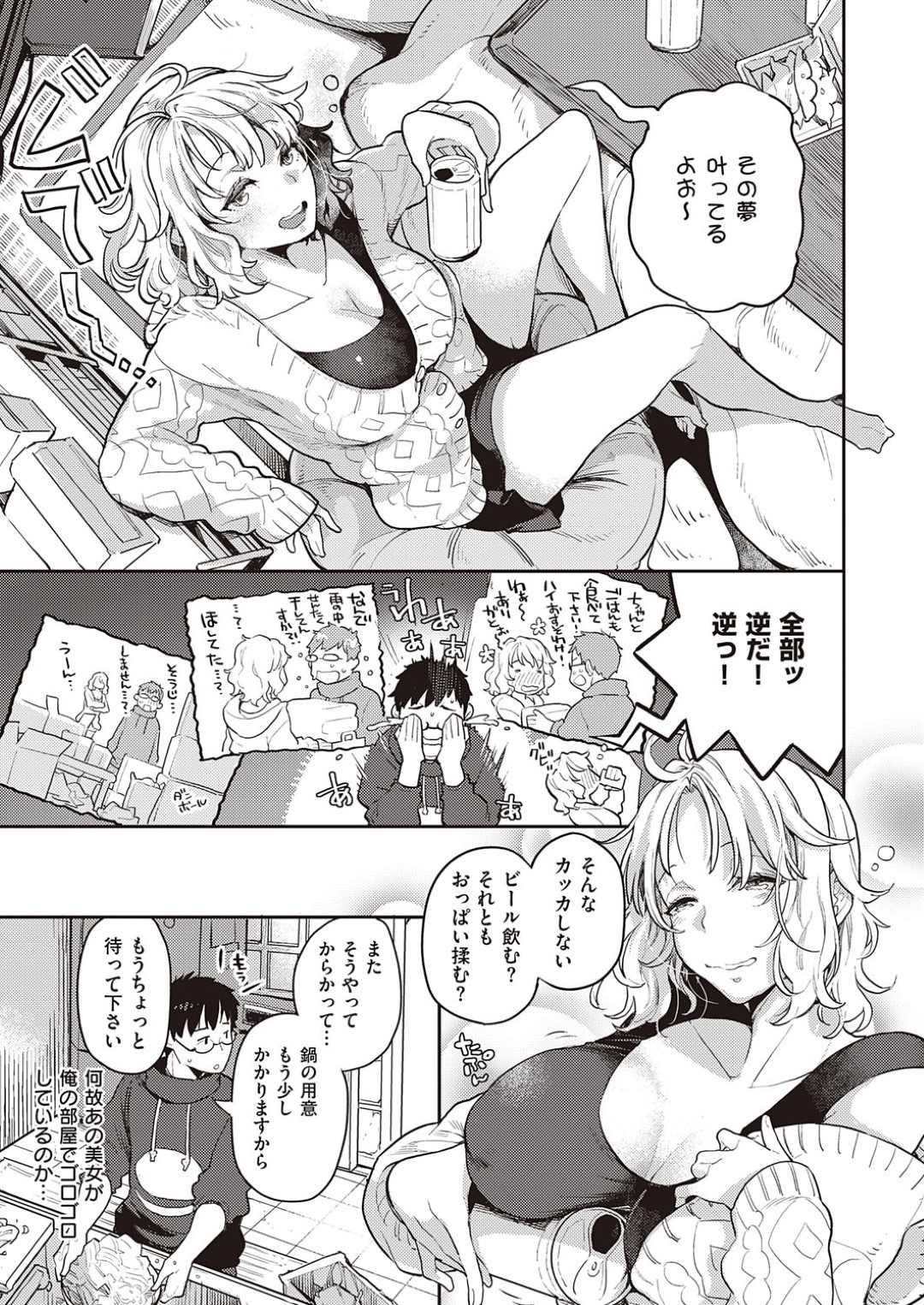 【エロ漫画】隣の貧乏学生男子に毎日手料理を作ってもらう飲んだくれの爆乳OL…トイレ中の男子を襲ってフェラしイチャラブ生ハメ中出しセックスで筆おろし【鏡：隣の部屋のOLさん】