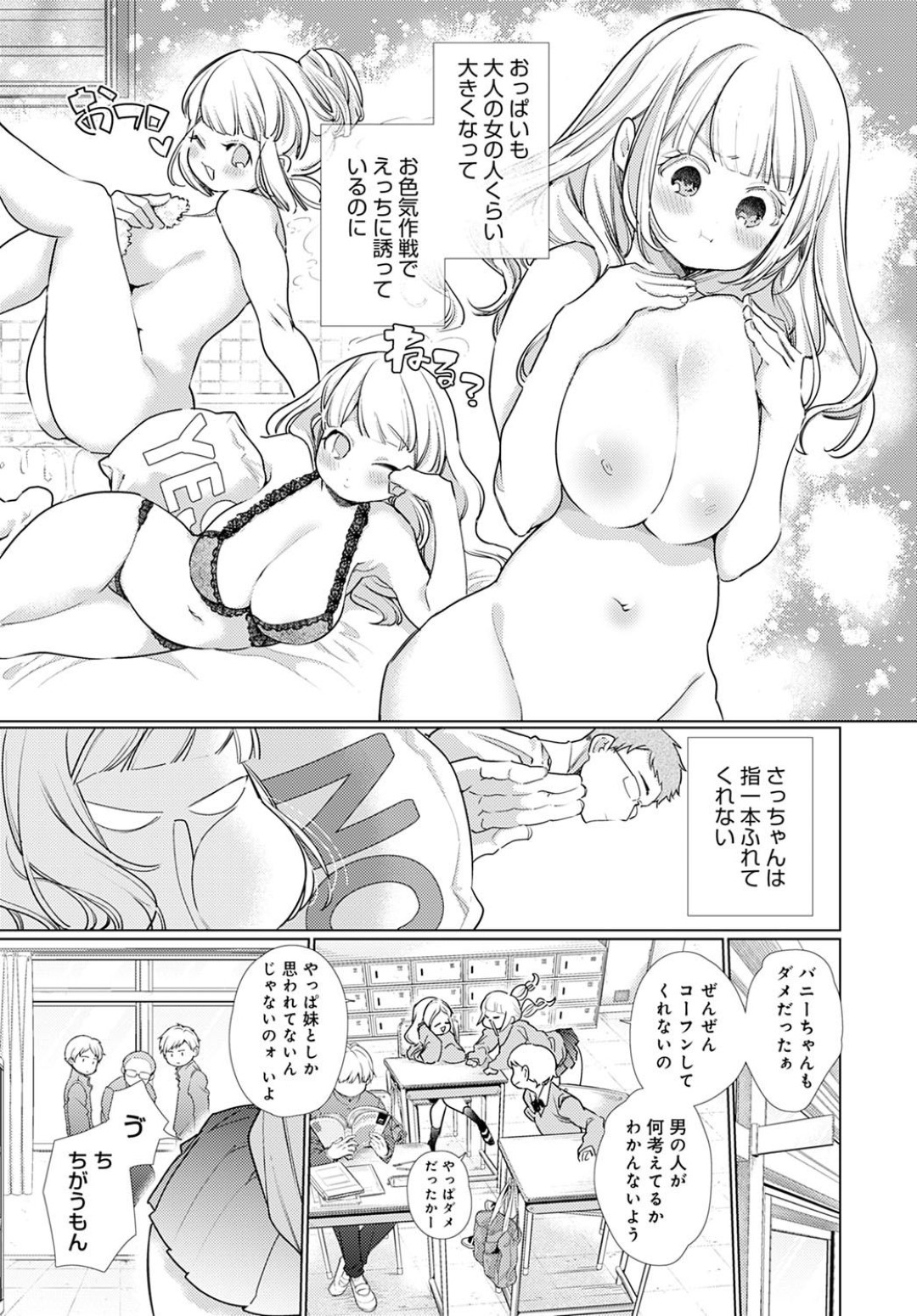 【エロ漫画】いつも無反応の幼馴染を欲情させるためエロいバニーコスで誘惑する爆乳JK…クラスの男子にエッチなことを教えてもらったことを告げるとヤキモチを妬かれて初めてのイチャラブ生ハメセックスでイキまくる【山本ともみつ：おさななじみに襲われたくて】