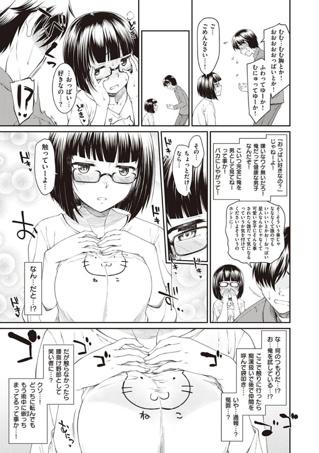 【エロ漫画】ゲーム目当てでオタク陰キャ男子にスキンシップを取るオタク女子…裏があると疑いまくりテンパった男子に告白されイチャラブ生ハメ中出しセックスでイキまくり結ばれる【久川ちん：オタクで陰キャの俺にグイグイ来る女子が居る件】