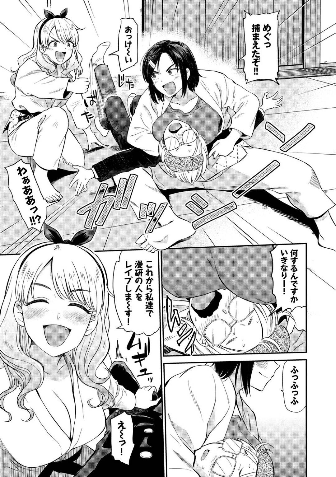 【エロ漫画】漫研から派遣されてきたエロ漫画を制作中のオタク男子を逆レイプする柔道部のJK２人…寝技で固めてフェラからの生ハメ３P中出しセックスで精液を搾り取る【鉢本：性欲群青】