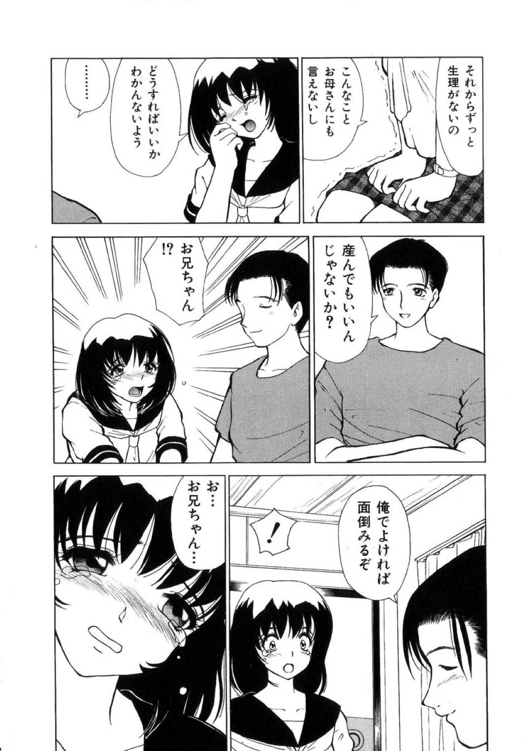 【エロ漫画】妊娠したことを兄に相談した妹…面倒を見てくれるお礼に身体を差し出し生ハメ中出しセックスしてイキまくる【へのへの：美奈の御主人様】