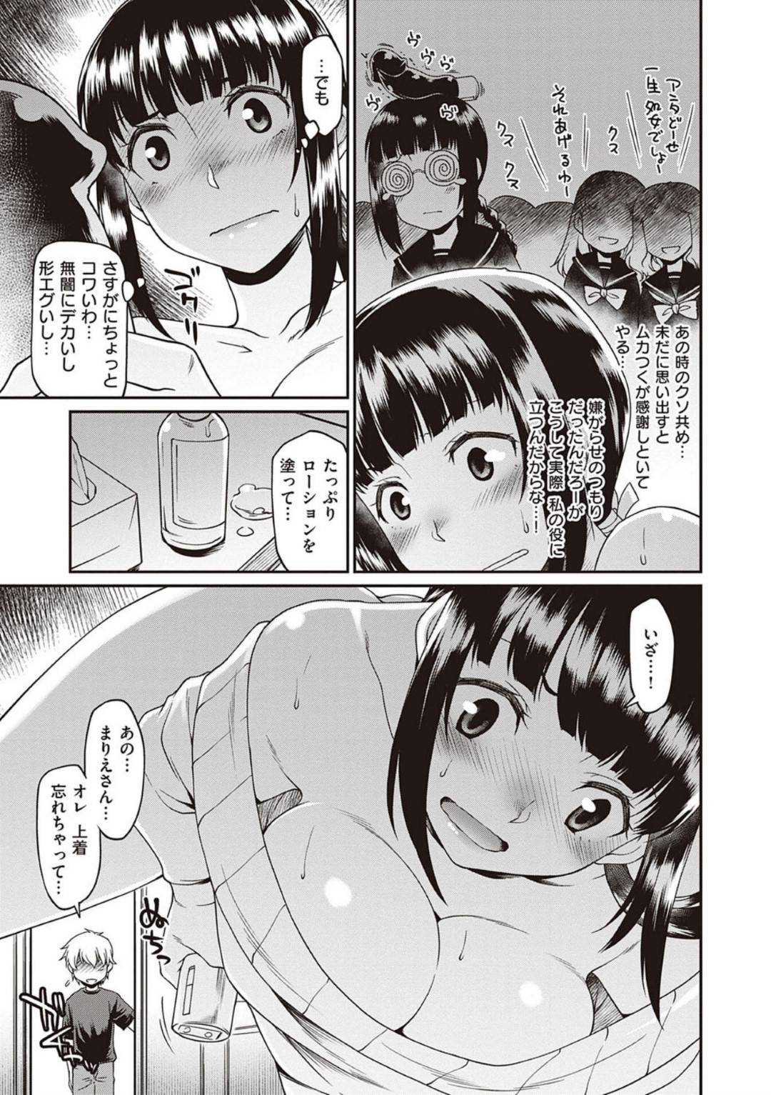 【エロ漫画】同じマンションで隣の部屋のショタ男子を誘惑するが逃げられた爆乳痴女お姉さん…バイブでオナニーしようとするところを戻ってきたショタに見られドＳな言葉責めされバイブでアナルを掘られながら生ハメ中出しセックスして絶頂する【久川ちん：PVP】