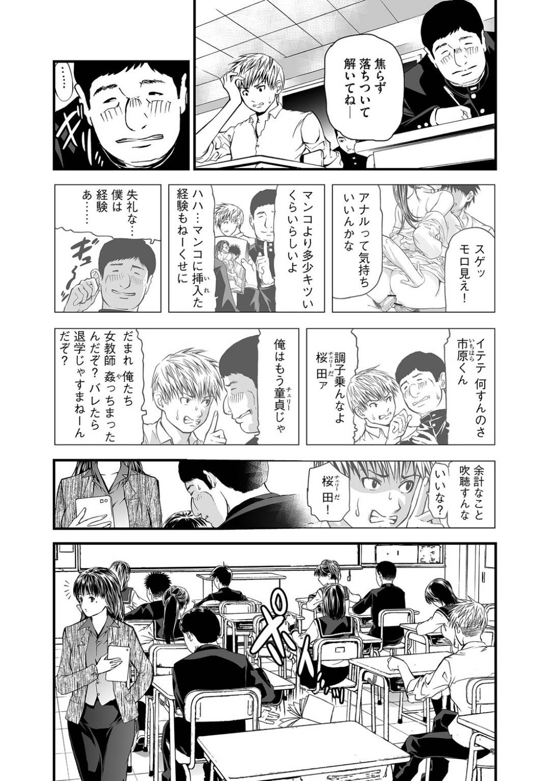 【エロ漫画】以前自分をレイプした不良男子生徒を呼び出して誘惑する女教師…虚勢をはる童貞不良を自分がリードして生ハメ中出しセックスしまくりイキまくる【天馬ふぇみお：快楽教室 第４話】