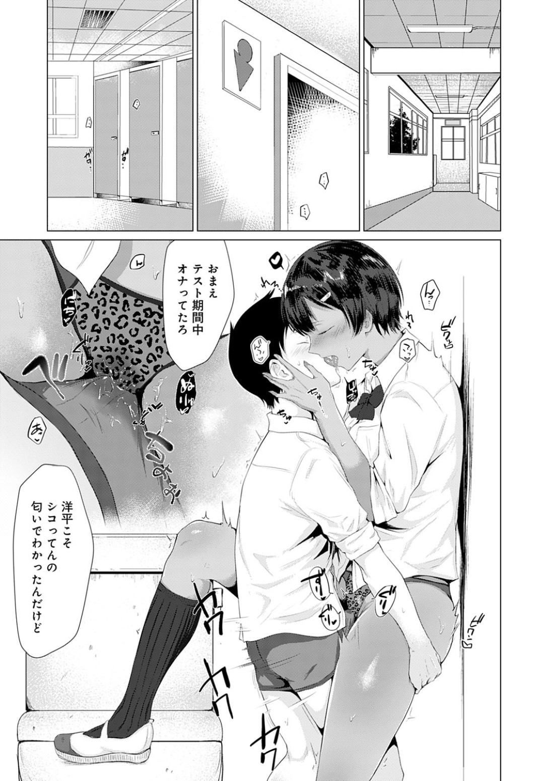 【エロ漫画】背の低い幼馴染男子とヤりまくる高身長日焼け女子…性欲が日に日に強まり学校のトイレで生ハメ中出しセックスしてイキまくる【九十九弐級：発情姫】