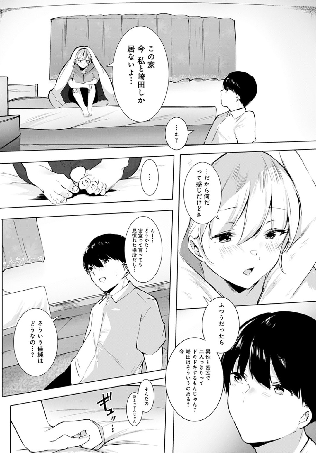 【エロ漫画】幼馴染の好きな男子に振られたと勘違いして落ち込み学校を休んだ巨乳JK…お見舞いに来た男子にダメ元で告白して誘いイチャラブ生ハメセックスでイキまくる【やまこんぶ：ヤキモチ】