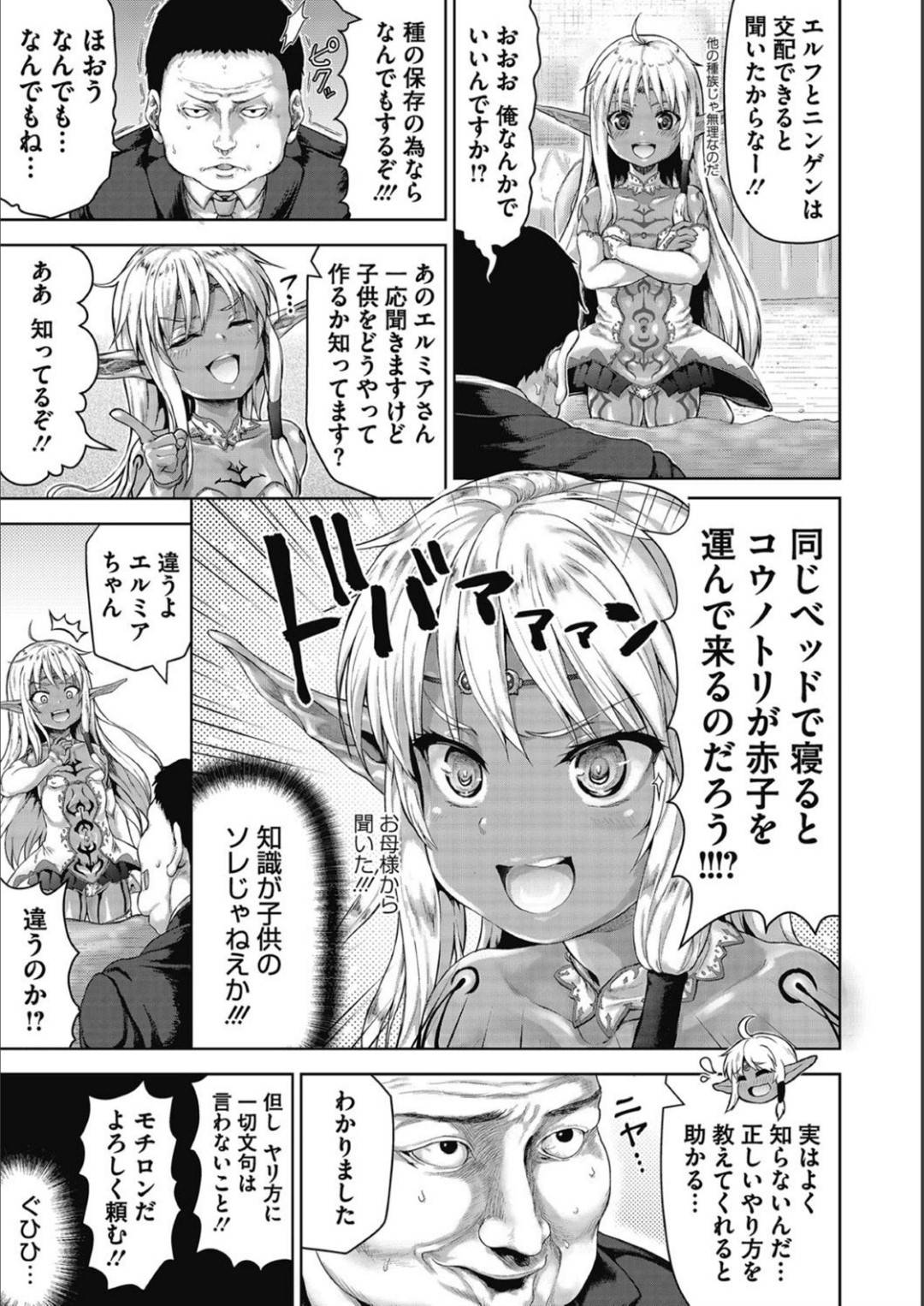 【エロ漫画】異世界転生して現れた地味サラリーマンと出会ったエルフのロリ娘…子孫を残すために毎日中出しセックスしまくり子供を産みまくる【ニム：おじさんが異世界転生したらエラいところに来てしまった件】